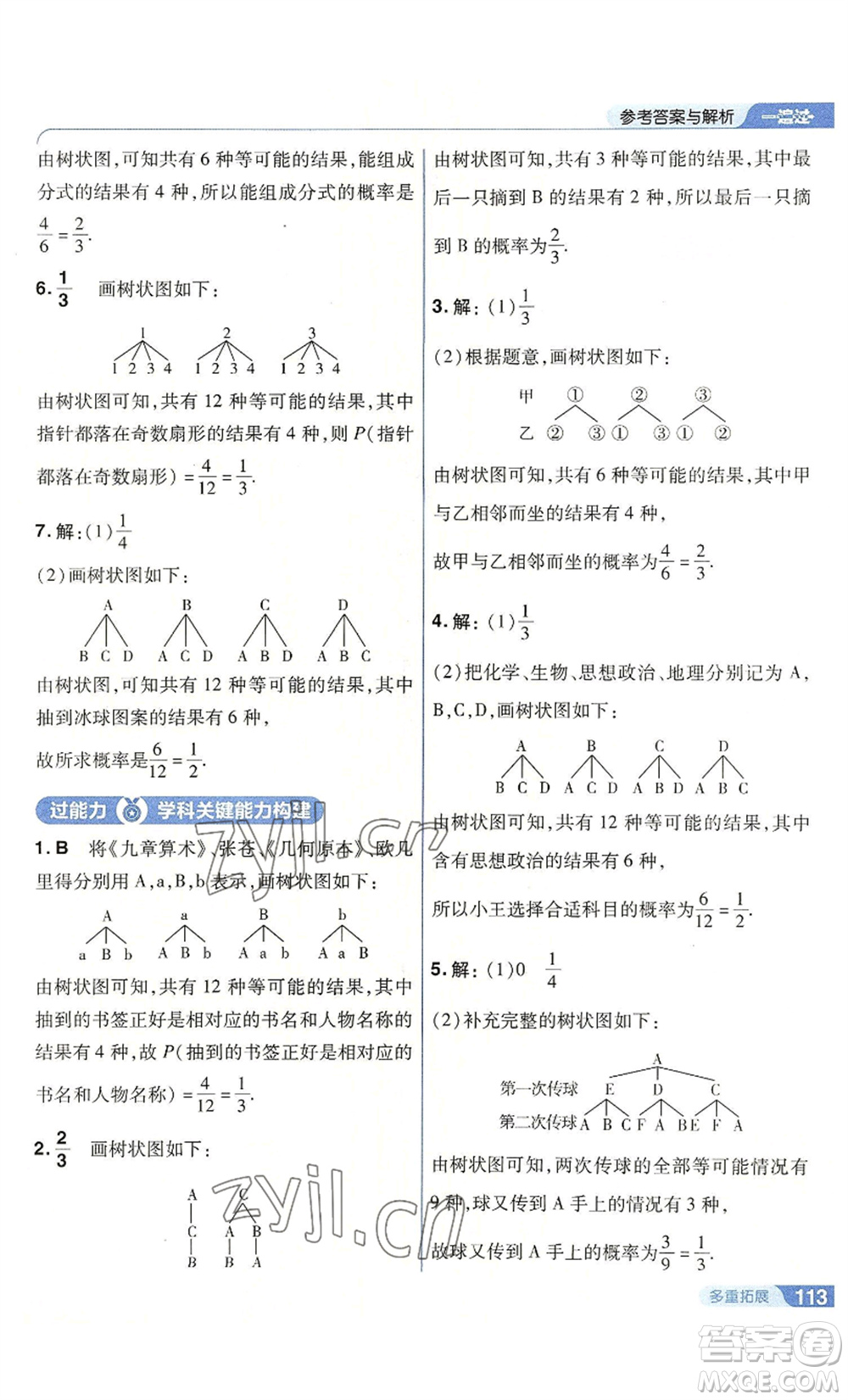 南京師范大學(xué)出版社2022秋季一遍過九年級上冊數(shù)學(xué)人教版參考答案