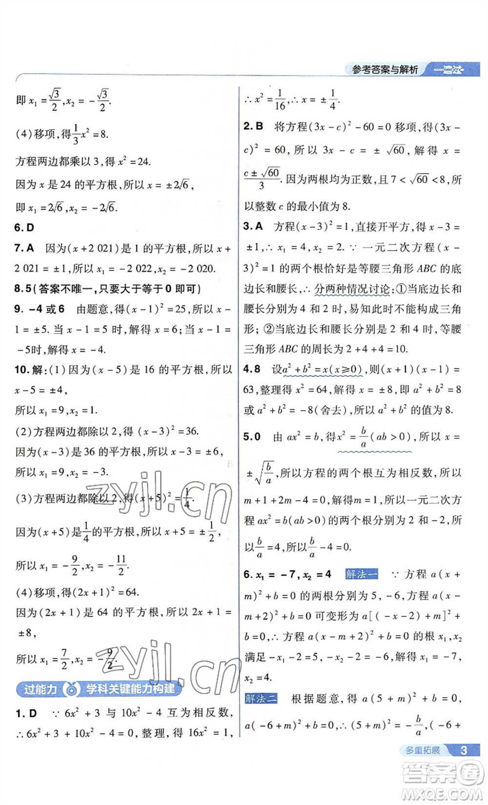 南京師范大學(xué)出版社2022秋季一遍過(guò)九年級(jí)上冊(cè)數(shù)學(xué)蘇科版參考答案