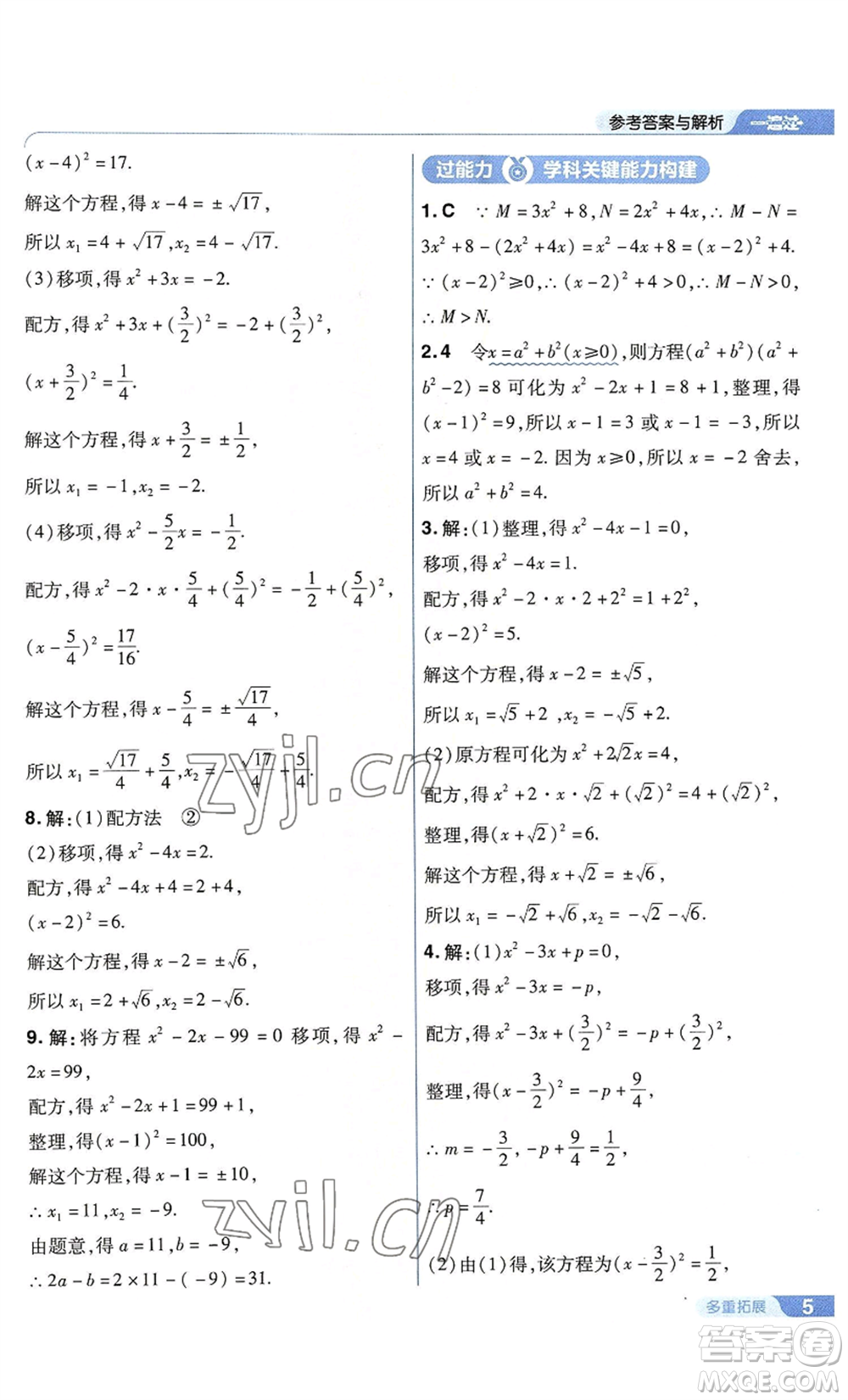 南京師范大學(xué)出版社2022秋季一遍過(guò)九年級(jí)上冊(cè)數(shù)學(xué)蘇科版參考答案