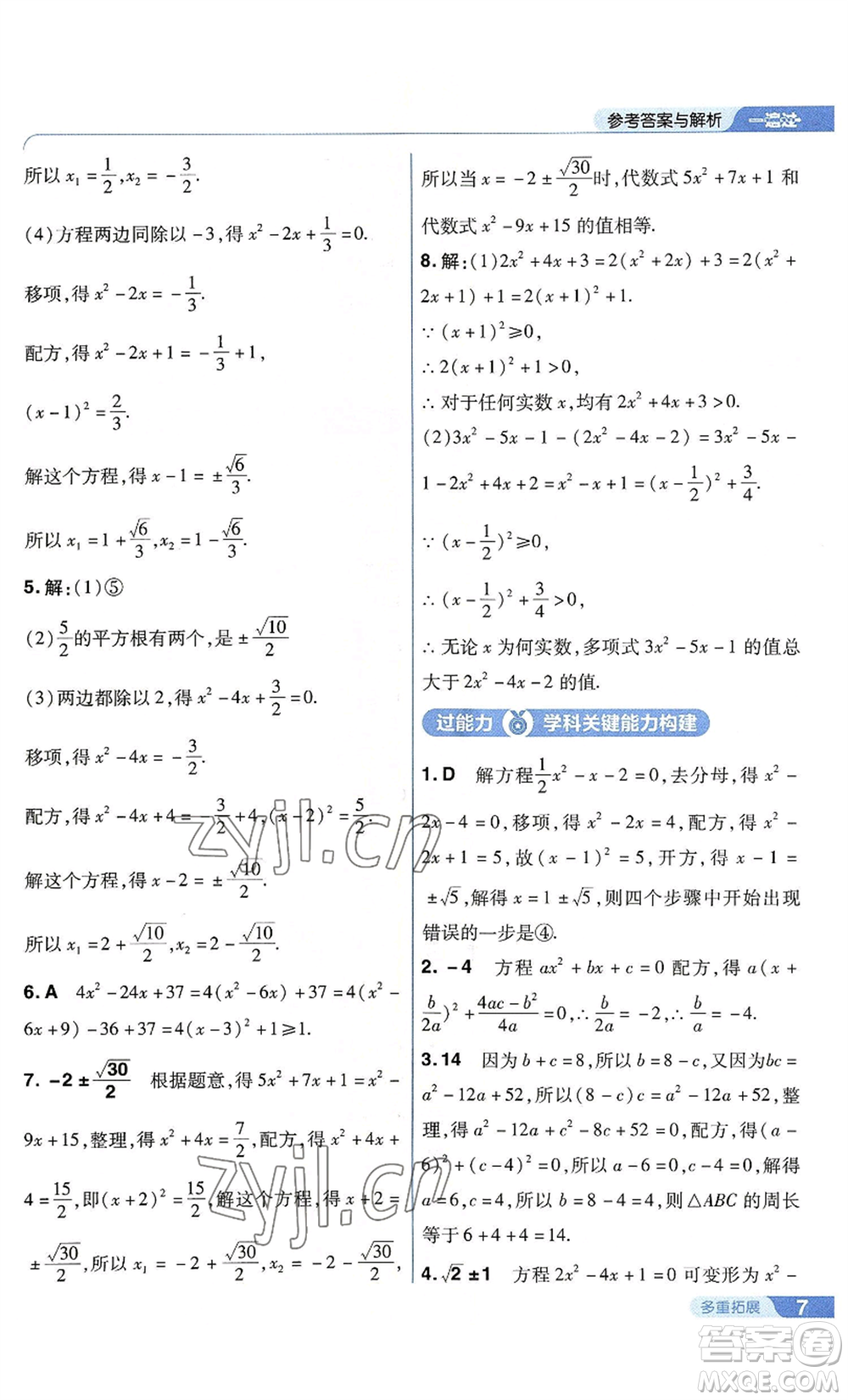 南京師范大學(xué)出版社2022秋季一遍過(guò)九年級(jí)上冊(cè)數(shù)學(xué)蘇科版參考答案