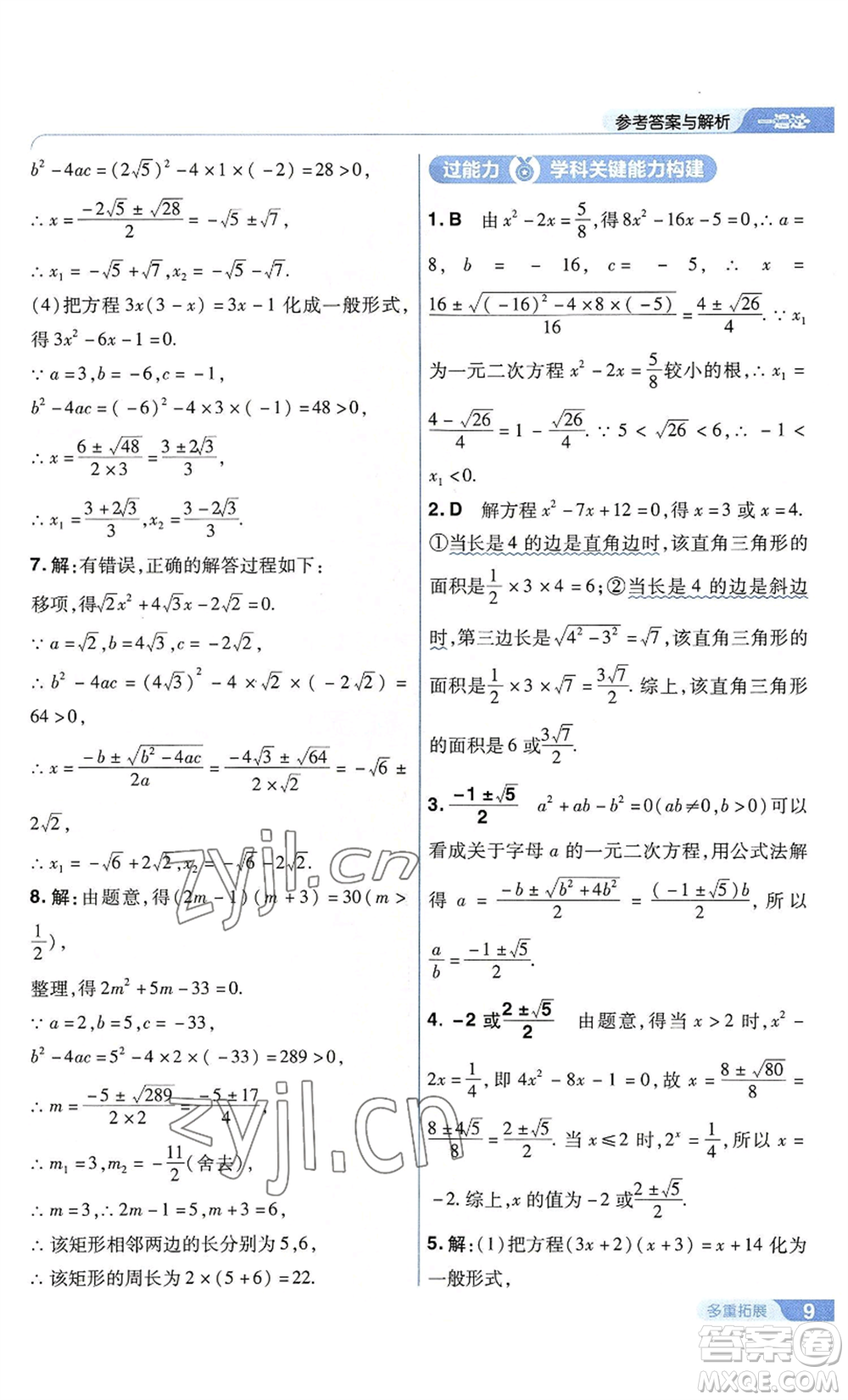 南京師范大學(xué)出版社2022秋季一遍過(guò)九年級(jí)上冊(cè)數(shù)學(xué)蘇科版參考答案