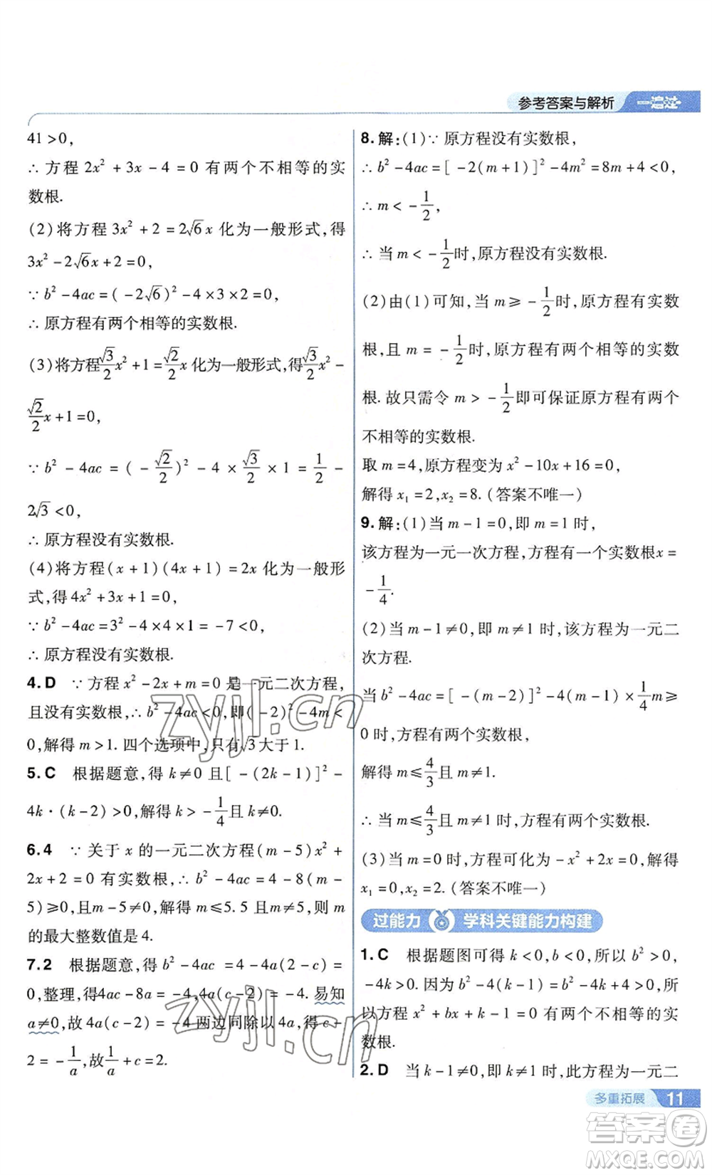 南京師范大學(xué)出版社2022秋季一遍過(guò)九年級(jí)上冊(cè)數(shù)學(xué)蘇科版參考答案