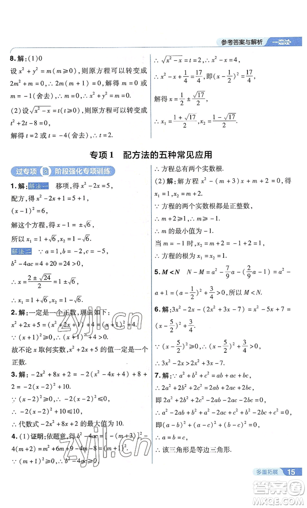 南京師范大學(xué)出版社2022秋季一遍過(guò)九年級(jí)上冊(cè)數(shù)學(xué)蘇科版參考答案