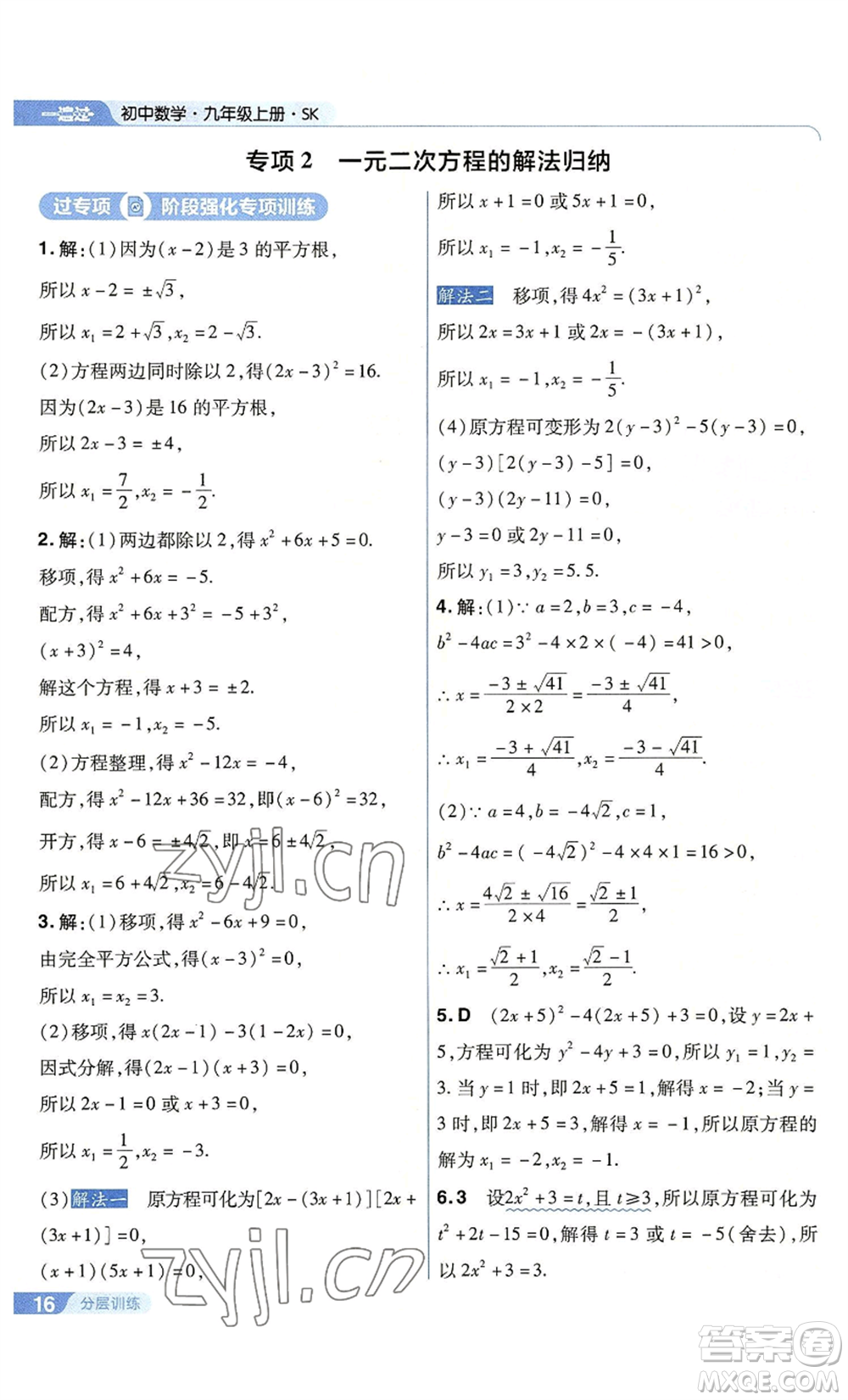 南京師范大學(xué)出版社2022秋季一遍過(guò)九年級(jí)上冊(cè)數(shù)學(xué)蘇科版參考答案