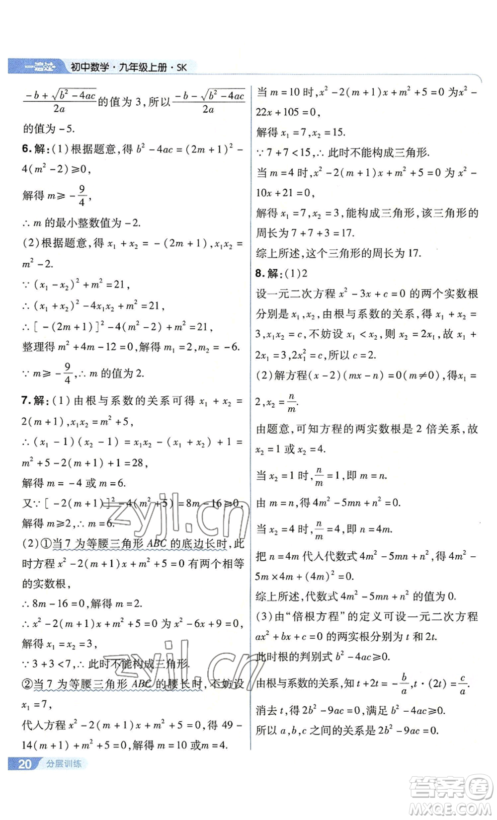 南京師范大學(xué)出版社2022秋季一遍過(guò)九年級(jí)上冊(cè)數(shù)學(xué)蘇科版參考答案