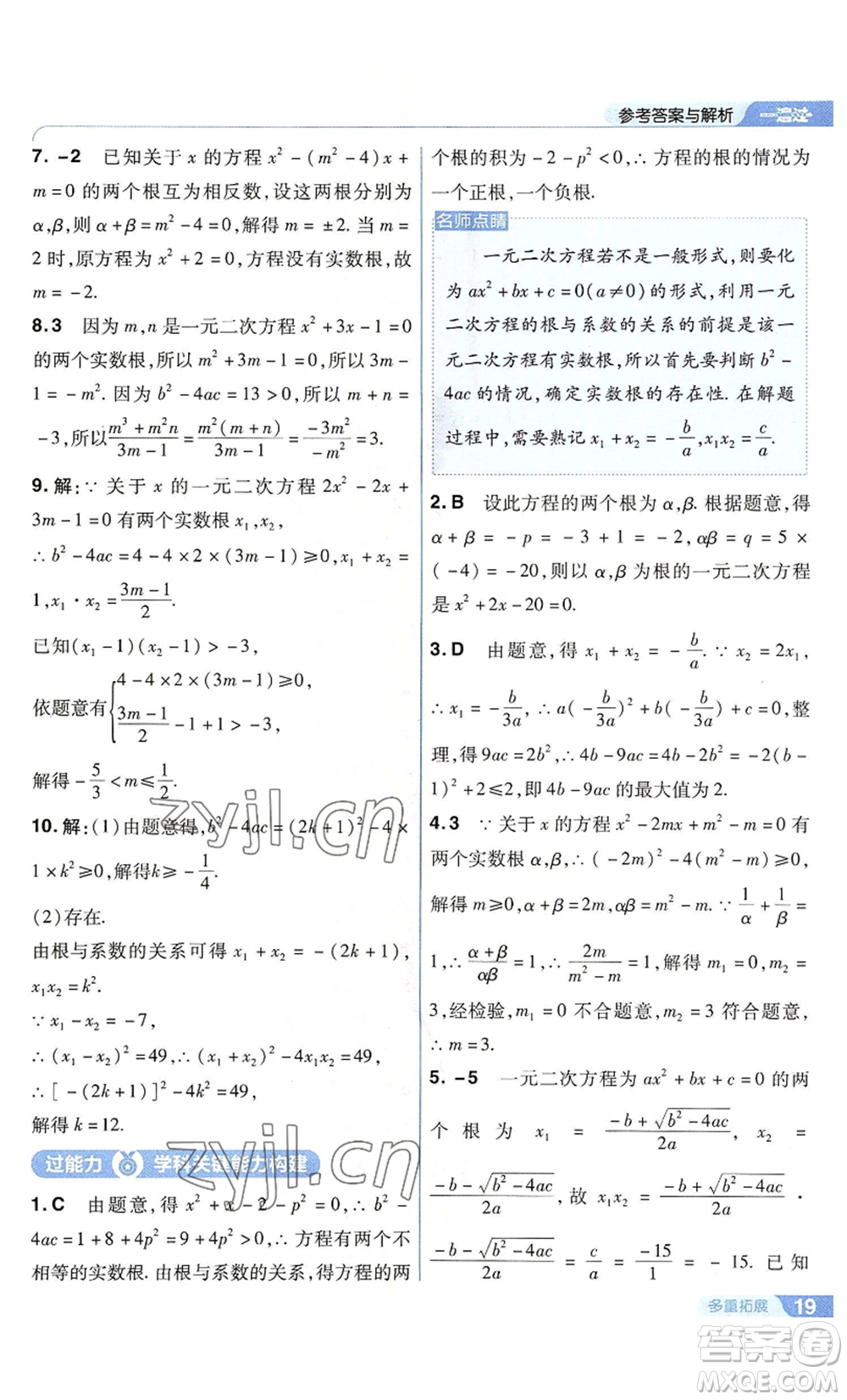 南京師范大學(xué)出版社2022秋季一遍過(guò)九年級(jí)上冊(cè)數(shù)學(xué)蘇科版參考答案