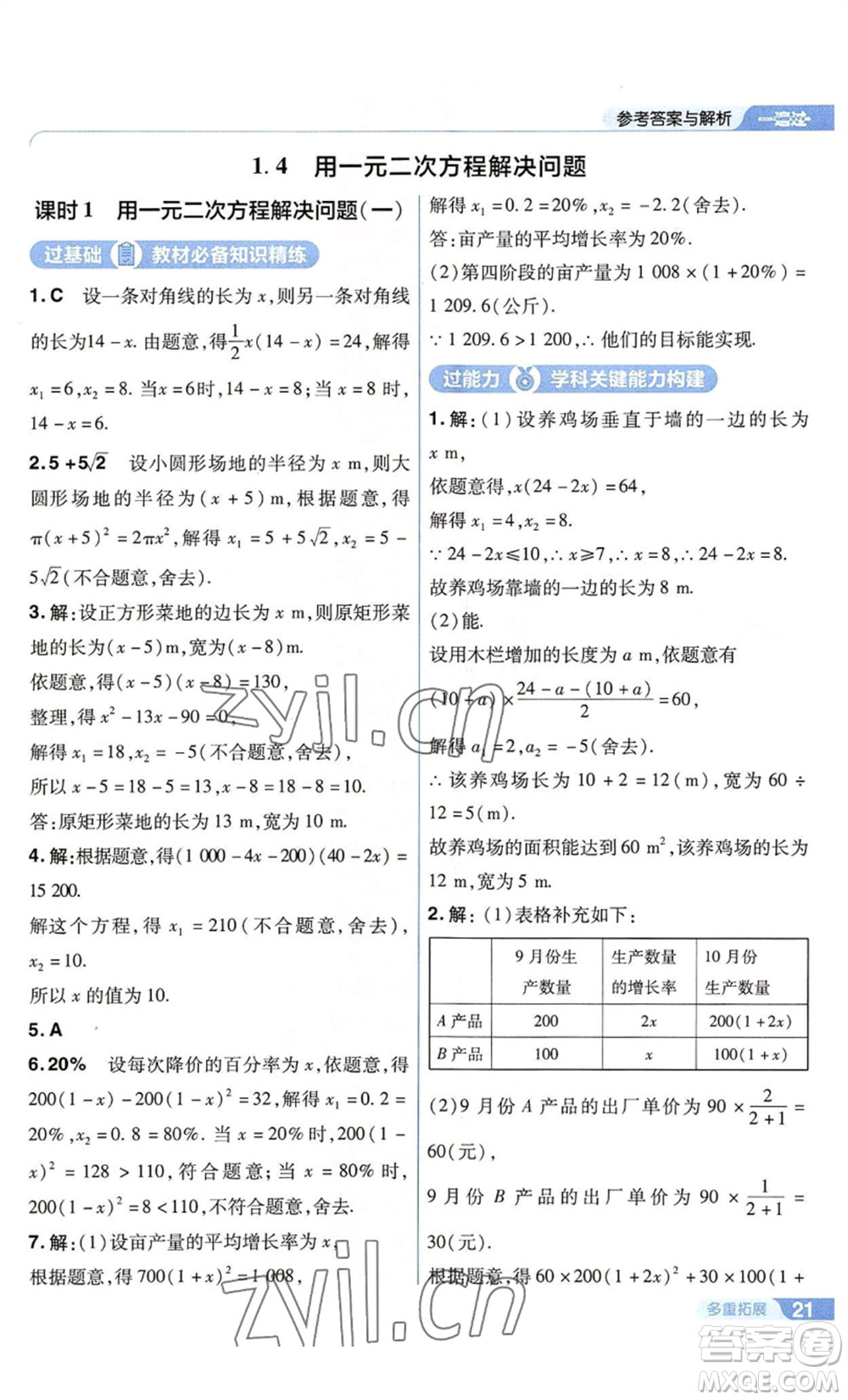 南京師范大學(xué)出版社2022秋季一遍過(guò)九年級(jí)上冊(cè)數(shù)學(xué)蘇科版參考答案