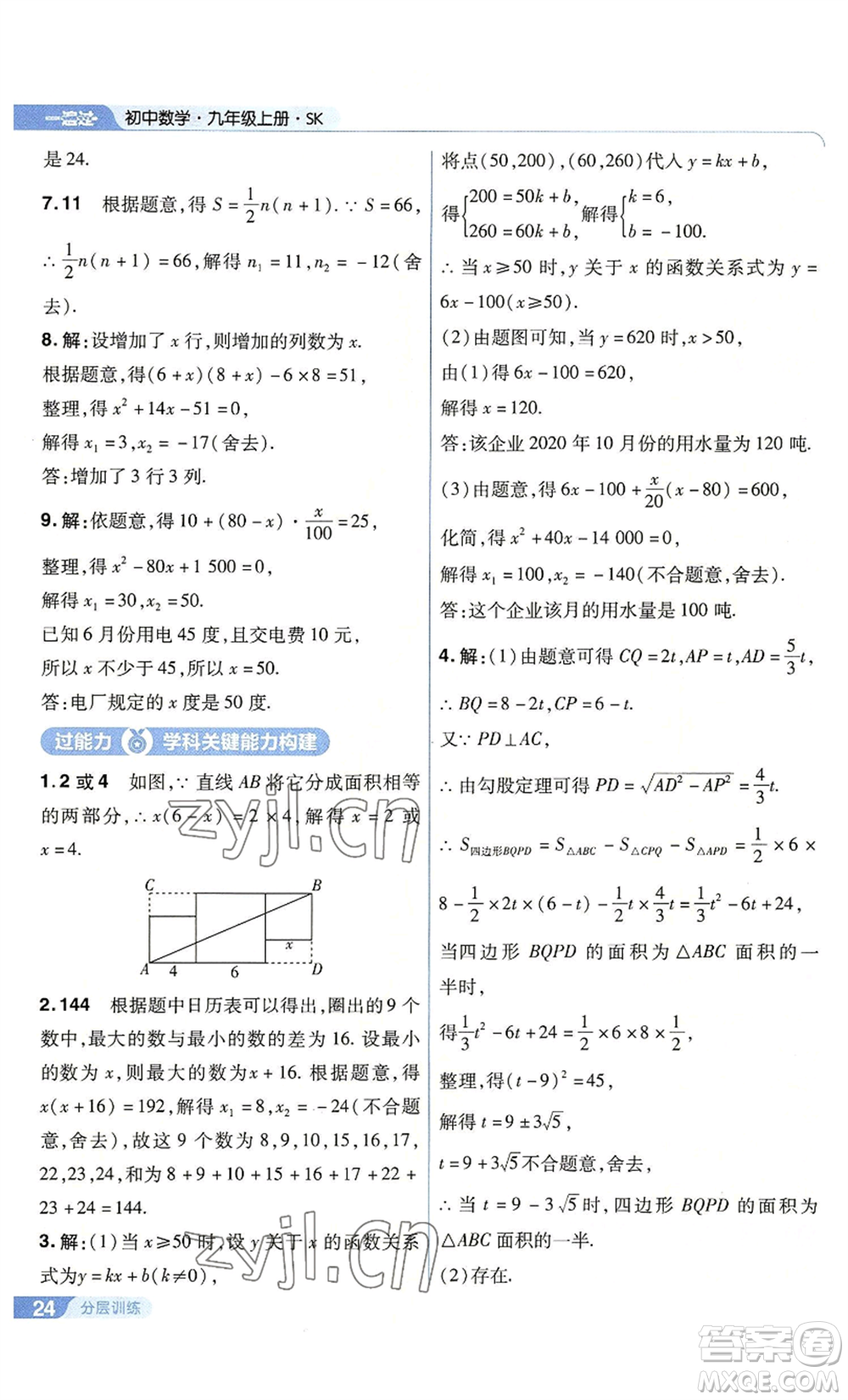 南京師范大學(xué)出版社2022秋季一遍過(guò)九年級(jí)上冊(cè)數(shù)學(xué)蘇科版參考答案