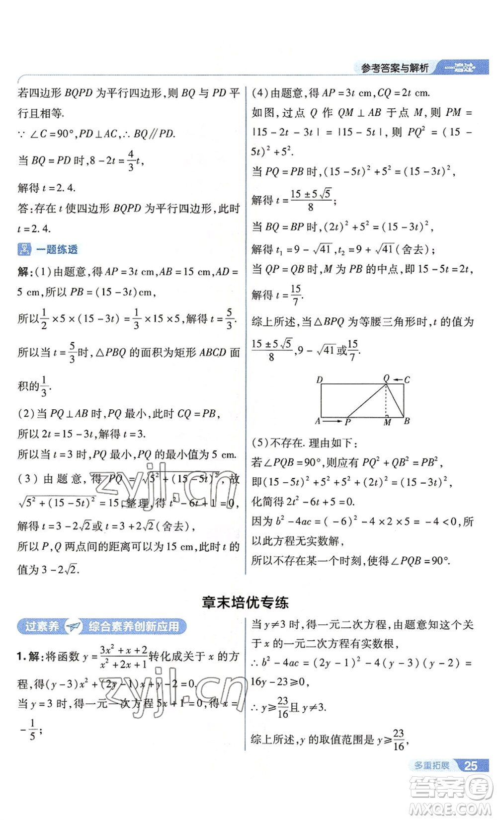 南京師范大學(xué)出版社2022秋季一遍過(guò)九年級(jí)上冊(cè)數(shù)學(xué)蘇科版參考答案