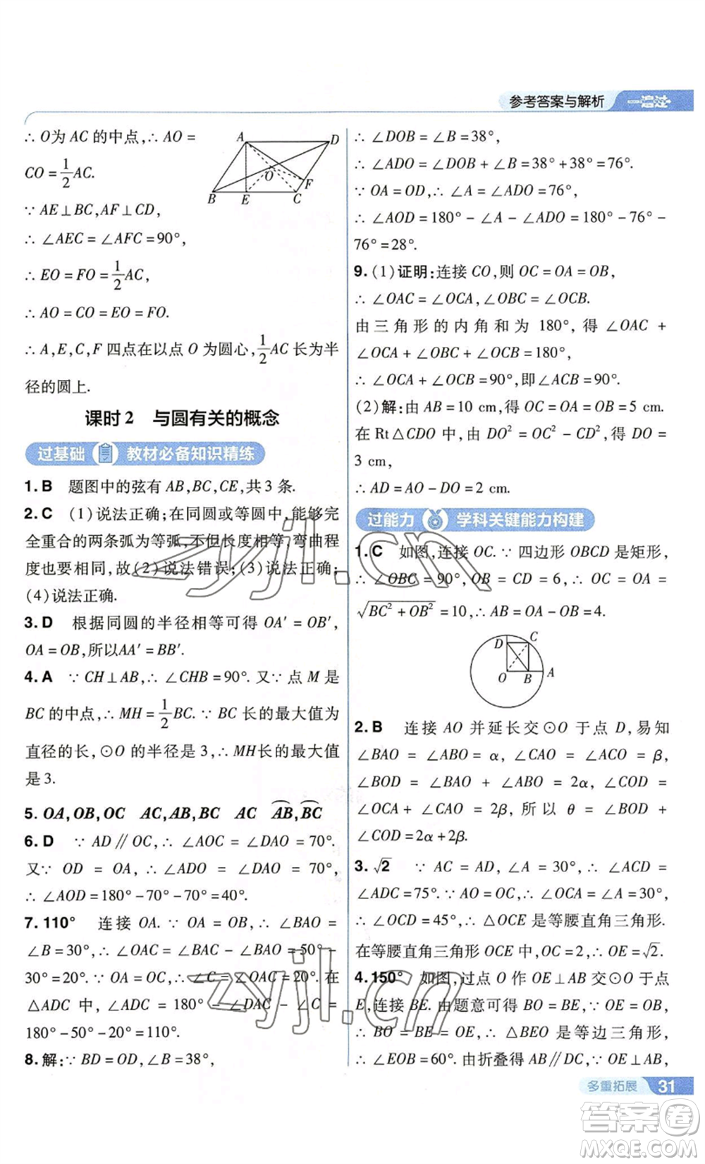 南京師范大學(xué)出版社2022秋季一遍過(guò)九年級(jí)上冊(cè)數(shù)學(xué)蘇科版參考答案