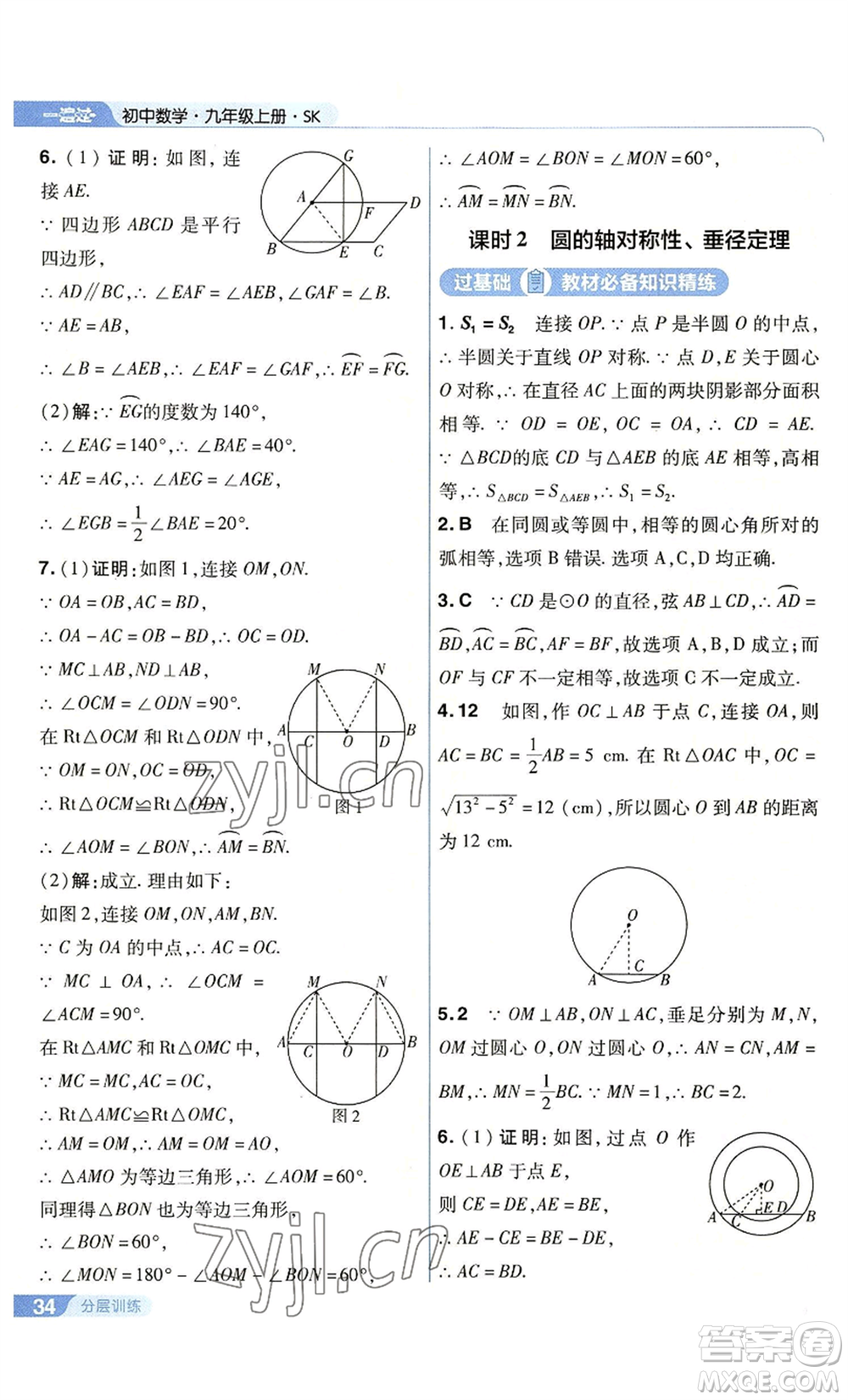 南京師范大學(xué)出版社2022秋季一遍過(guò)九年級(jí)上冊(cè)數(shù)學(xué)蘇科版參考答案