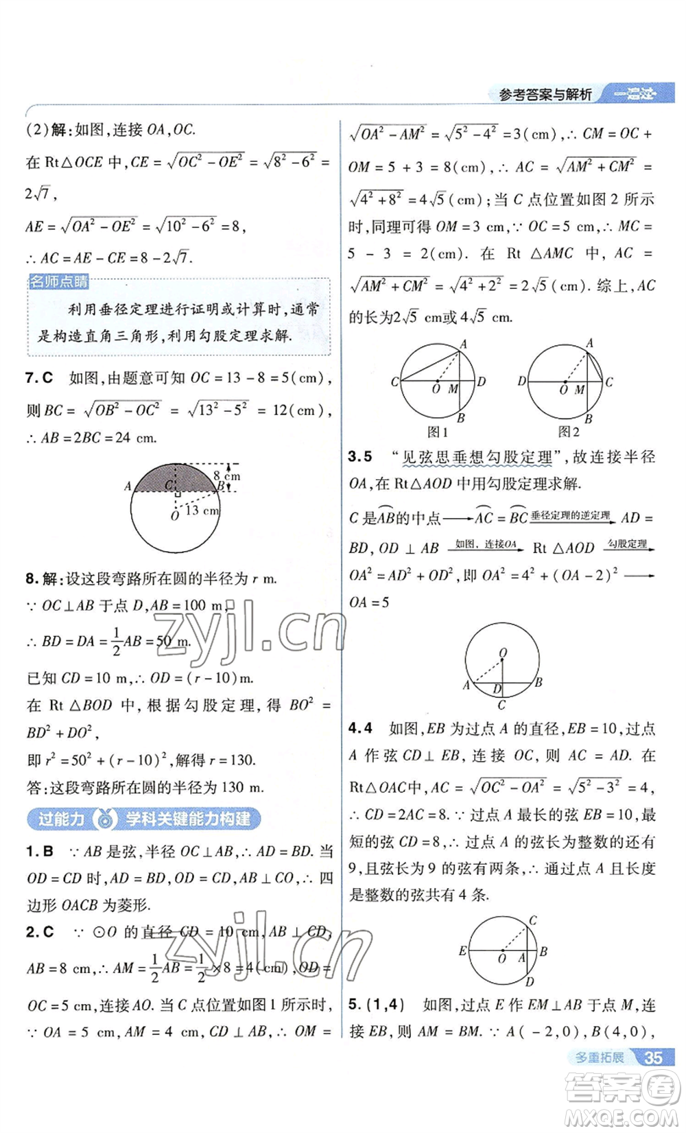 南京師范大學(xué)出版社2022秋季一遍過(guò)九年級(jí)上冊(cè)數(shù)學(xué)蘇科版參考答案