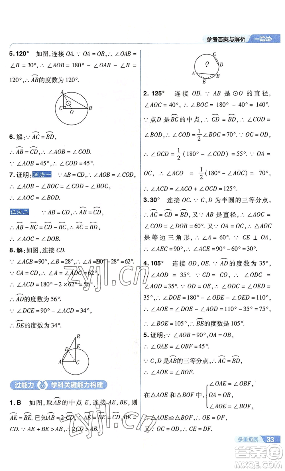 南京師范大學(xué)出版社2022秋季一遍過(guò)九年級(jí)上冊(cè)數(shù)學(xué)蘇科版參考答案