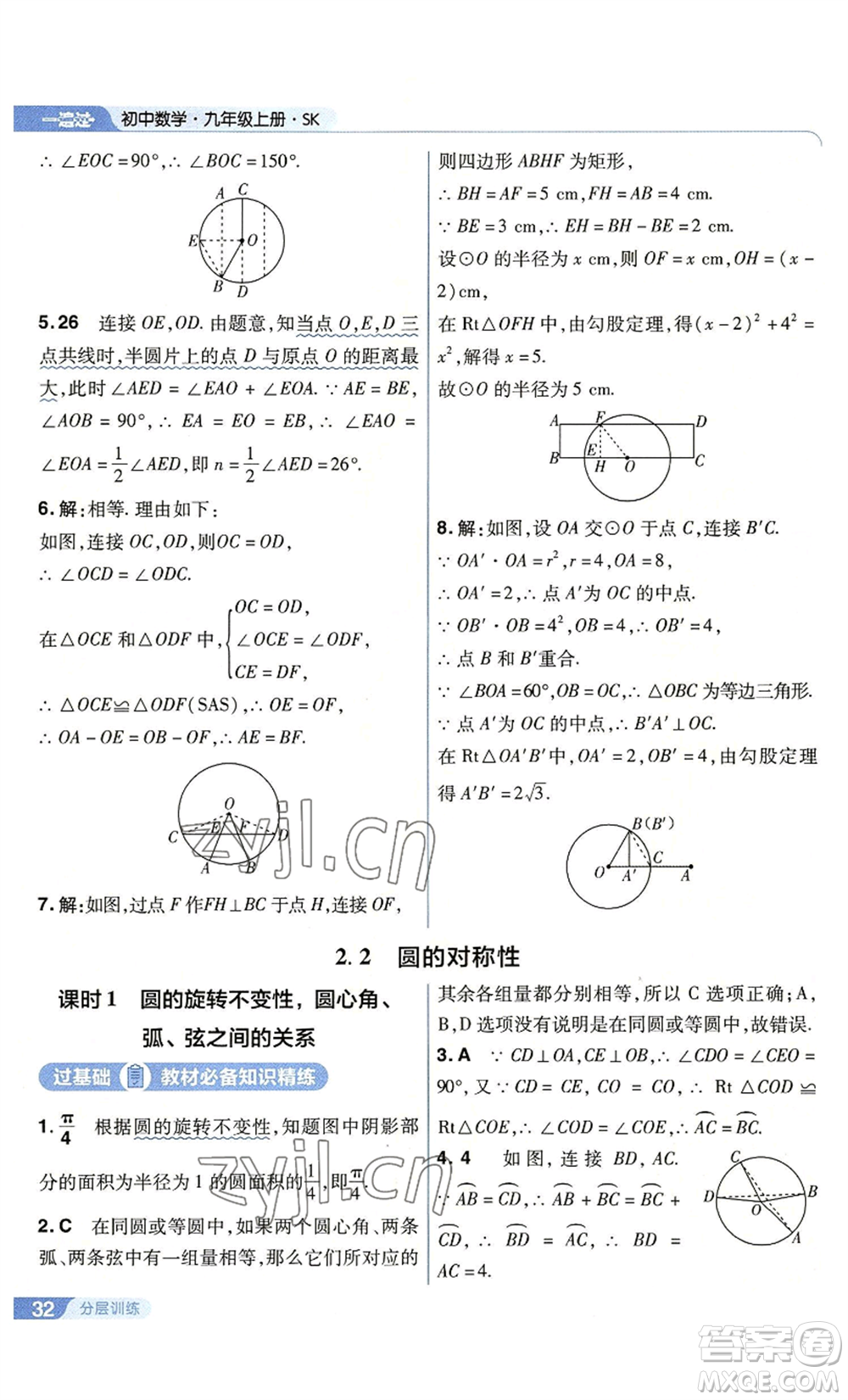 南京師范大學(xué)出版社2022秋季一遍過(guò)九年級(jí)上冊(cè)數(shù)學(xué)蘇科版參考答案