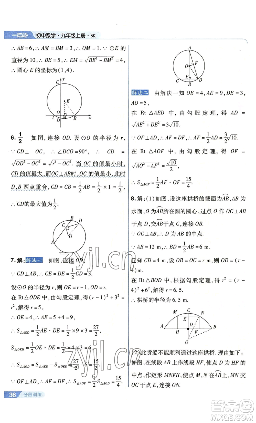 南京師范大學(xué)出版社2022秋季一遍過(guò)九年級(jí)上冊(cè)數(shù)學(xué)蘇科版參考答案