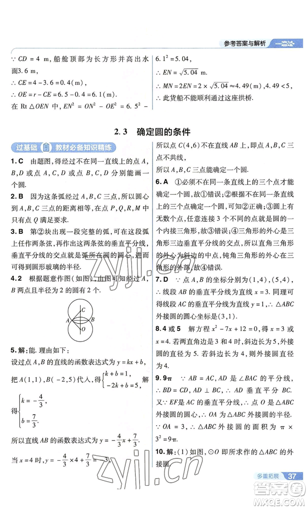 南京師范大學(xué)出版社2022秋季一遍過(guò)九年級(jí)上冊(cè)數(shù)學(xué)蘇科版參考答案