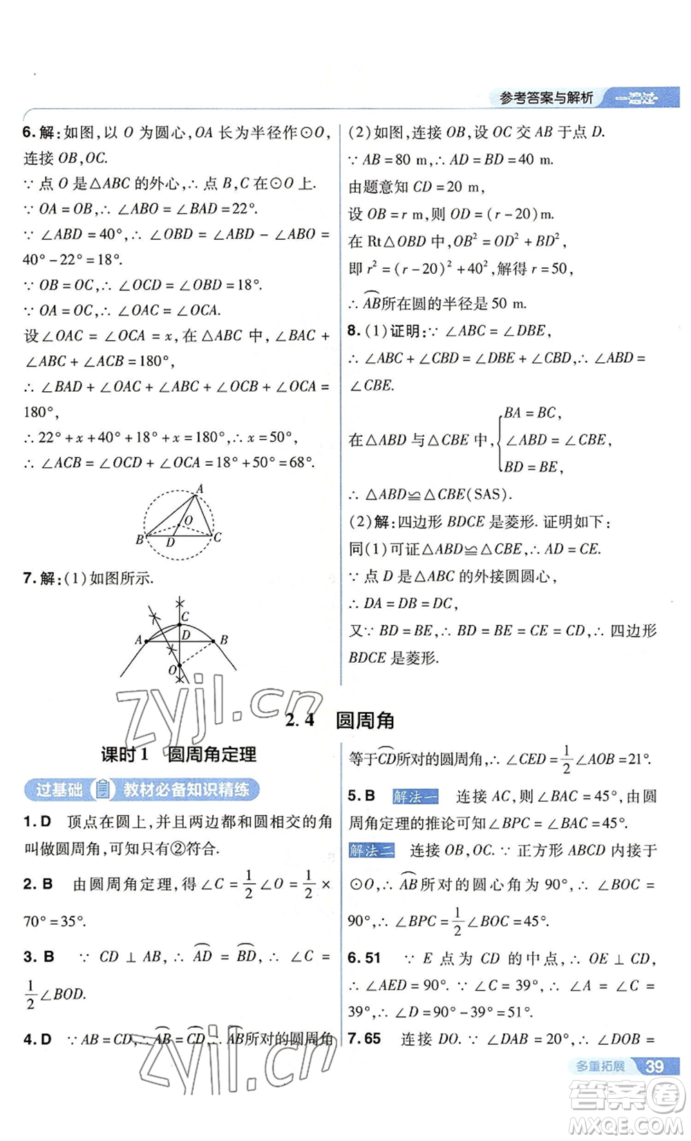 南京師范大學(xué)出版社2022秋季一遍過(guò)九年級(jí)上冊(cè)數(shù)學(xué)蘇科版參考答案