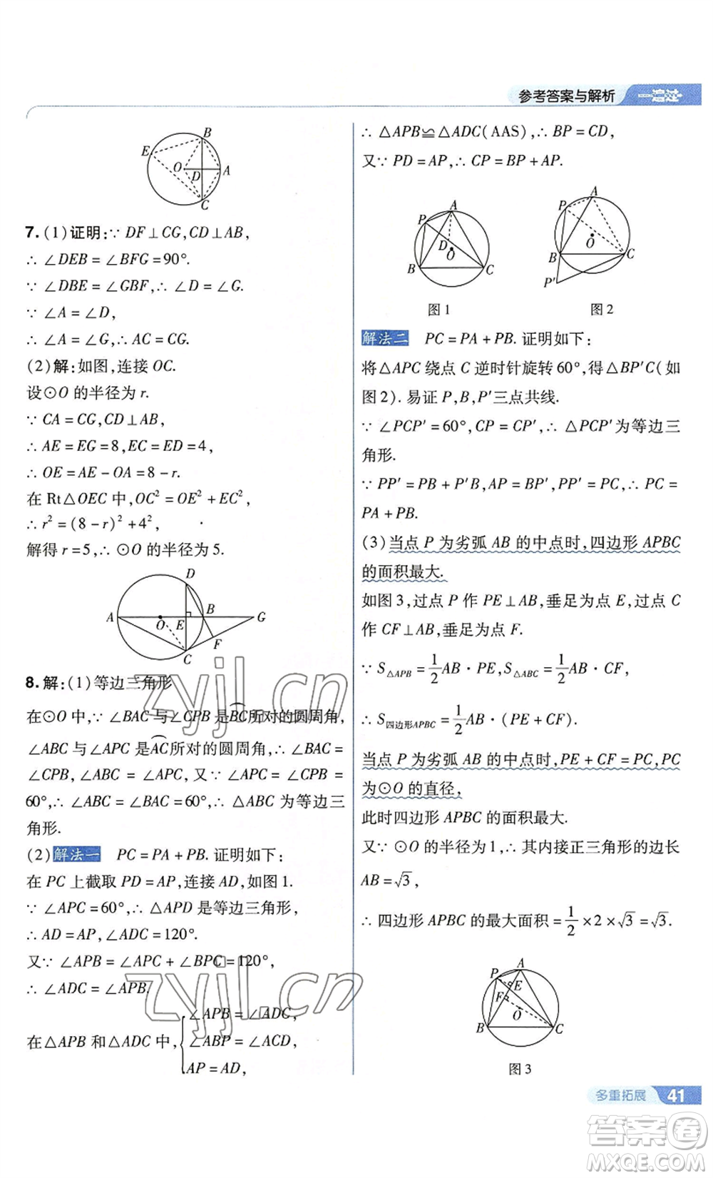 南京師范大學(xué)出版社2022秋季一遍過(guò)九年級(jí)上冊(cè)數(shù)學(xué)蘇科版參考答案