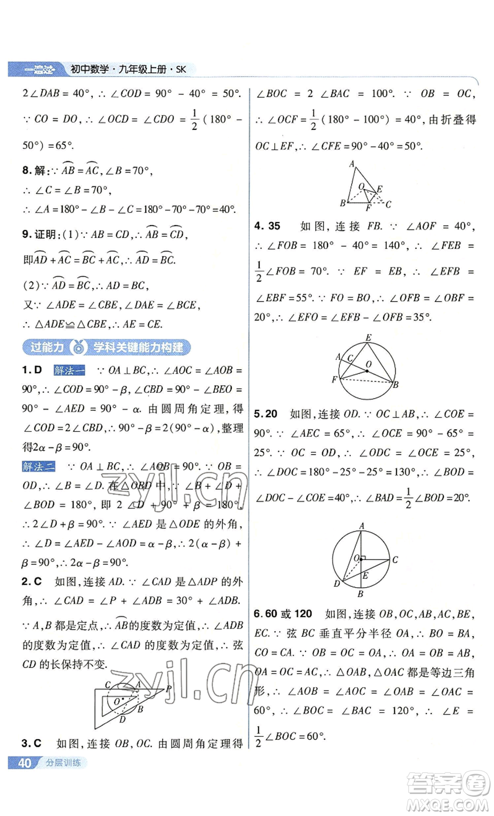 南京師范大學(xué)出版社2022秋季一遍過(guò)九年級(jí)上冊(cè)數(shù)學(xué)蘇科版參考答案