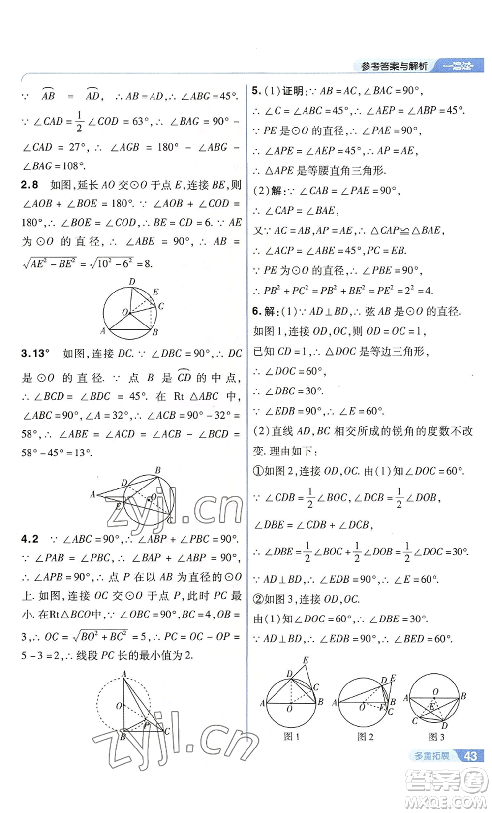 南京師范大學(xué)出版社2022秋季一遍過(guò)九年級(jí)上冊(cè)數(shù)學(xué)蘇科版參考答案