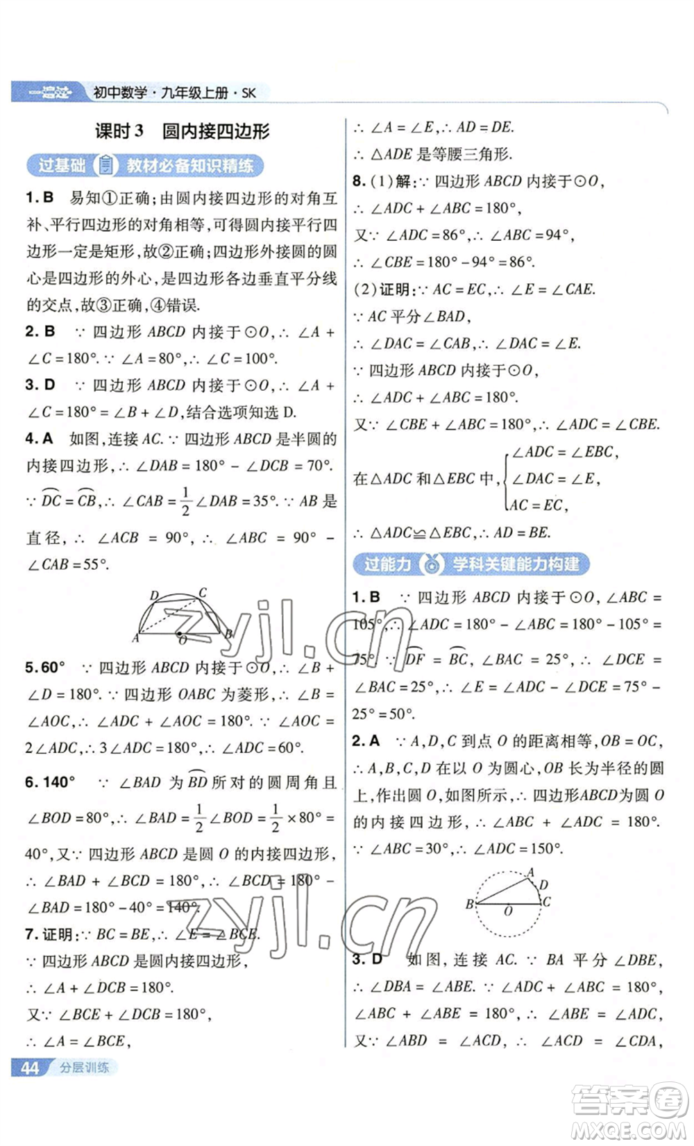 南京師范大學(xué)出版社2022秋季一遍過(guò)九年級(jí)上冊(cè)數(shù)學(xué)蘇科版參考答案