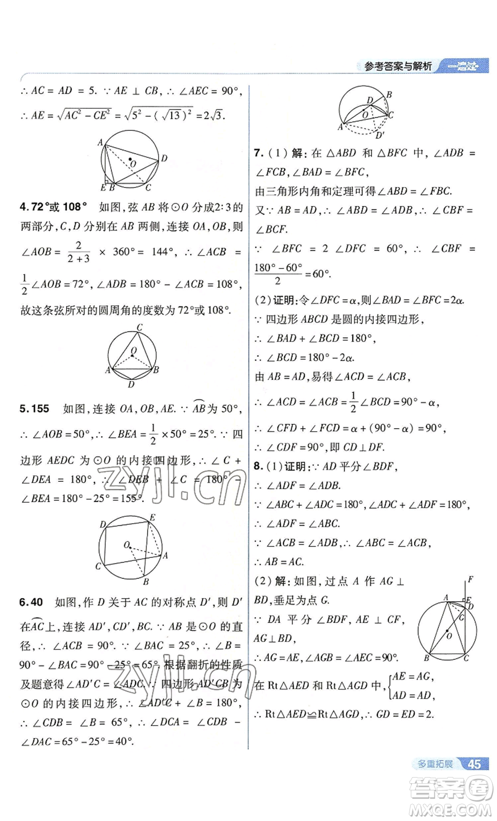 南京師范大學(xué)出版社2022秋季一遍過(guò)九年級(jí)上冊(cè)數(shù)學(xué)蘇科版參考答案