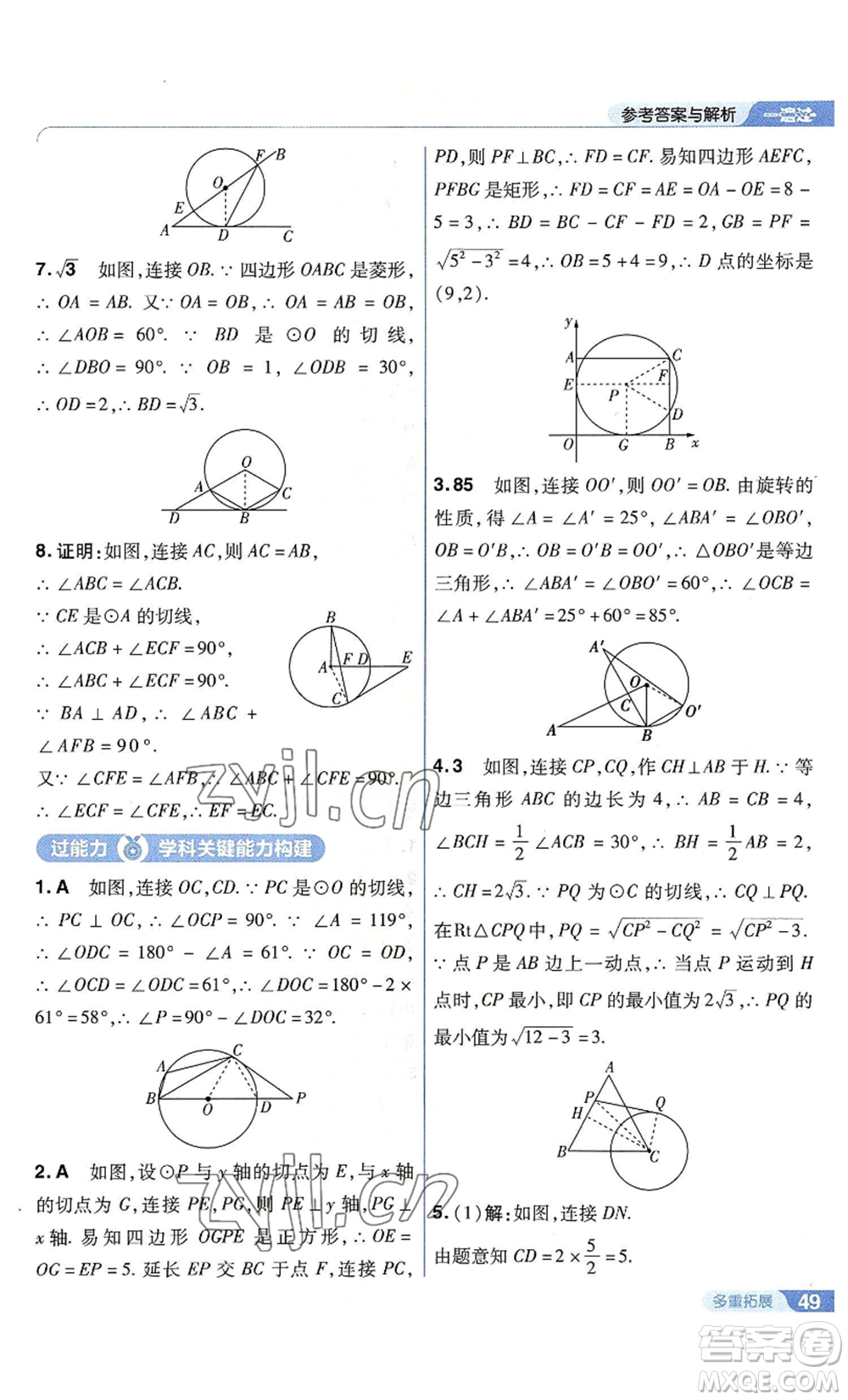 南京師范大學(xué)出版社2022秋季一遍過(guò)九年級(jí)上冊(cè)數(shù)學(xué)蘇科版參考答案