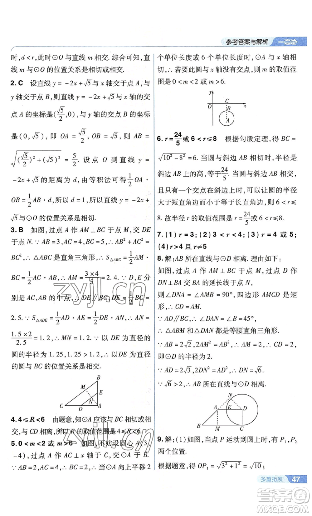 南京師范大學(xué)出版社2022秋季一遍過(guò)九年級(jí)上冊(cè)數(shù)學(xué)蘇科版參考答案