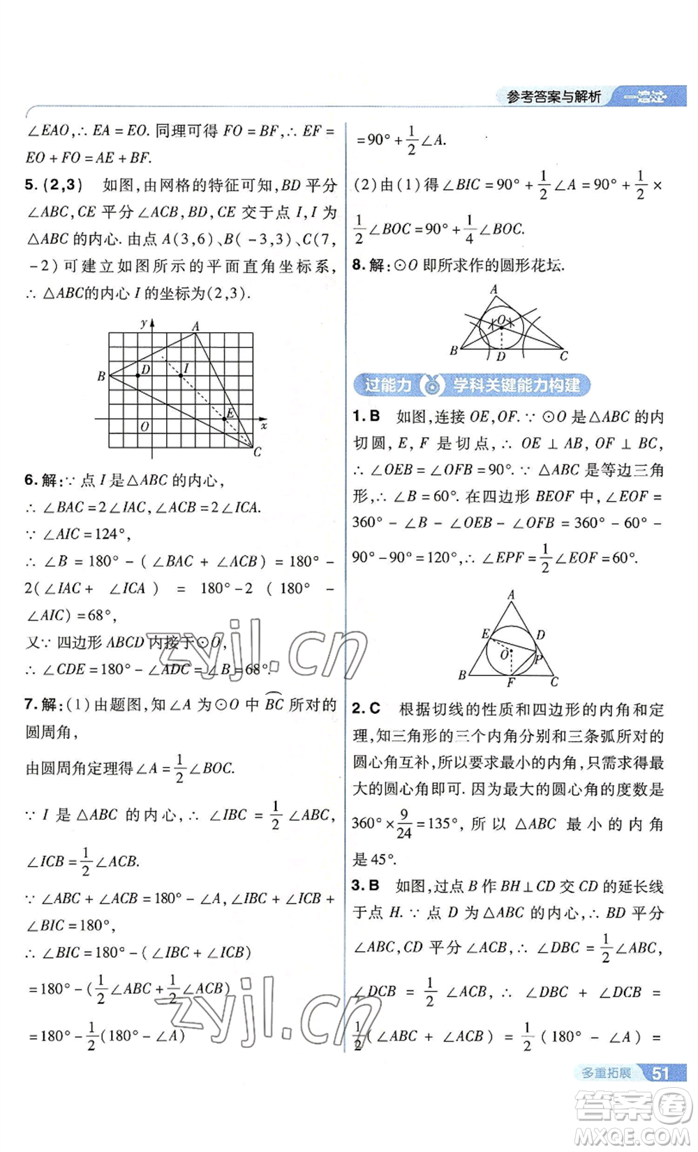 南京師范大學(xué)出版社2022秋季一遍過(guò)九年級(jí)上冊(cè)數(shù)學(xué)蘇科版參考答案