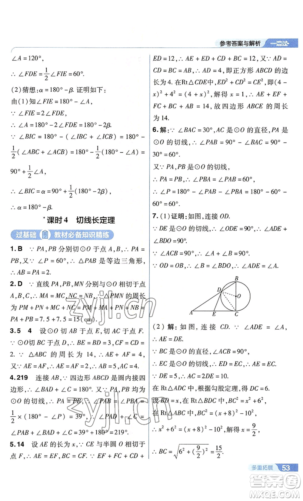 南京師范大學(xué)出版社2022秋季一遍過(guò)九年級(jí)上冊(cè)數(shù)學(xué)蘇科版參考答案