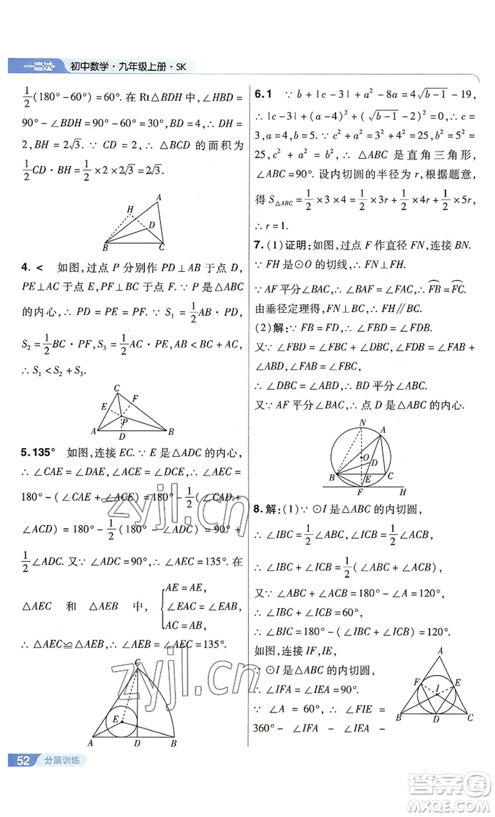 南京師范大學(xué)出版社2022秋季一遍過(guò)九年級(jí)上冊(cè)數(shù)學(xué)蘇科版參考答案