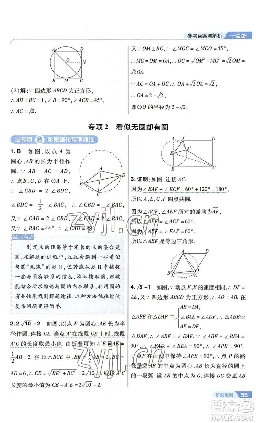 南京師范大學(xué)出版社2022秋季一遍過(guò)九年級(jí)上冊(cè)數(shù)學(xué)蘇科版參考答案