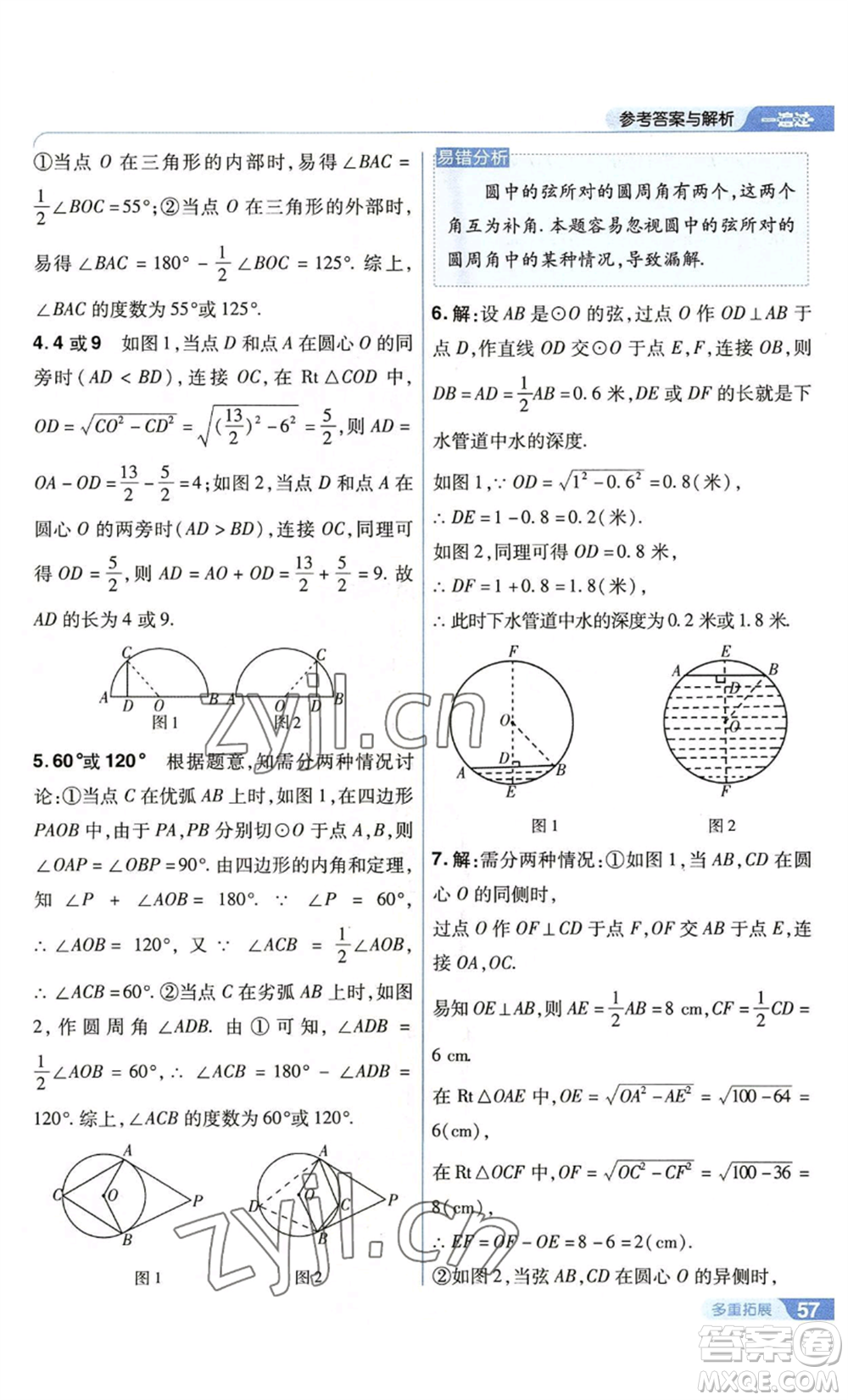 南京師范大學(xué)出版社2022秋季一遍過(guò)九年級(jí)上冊(cè)數(shù)學(xué)蘇科版參考答案