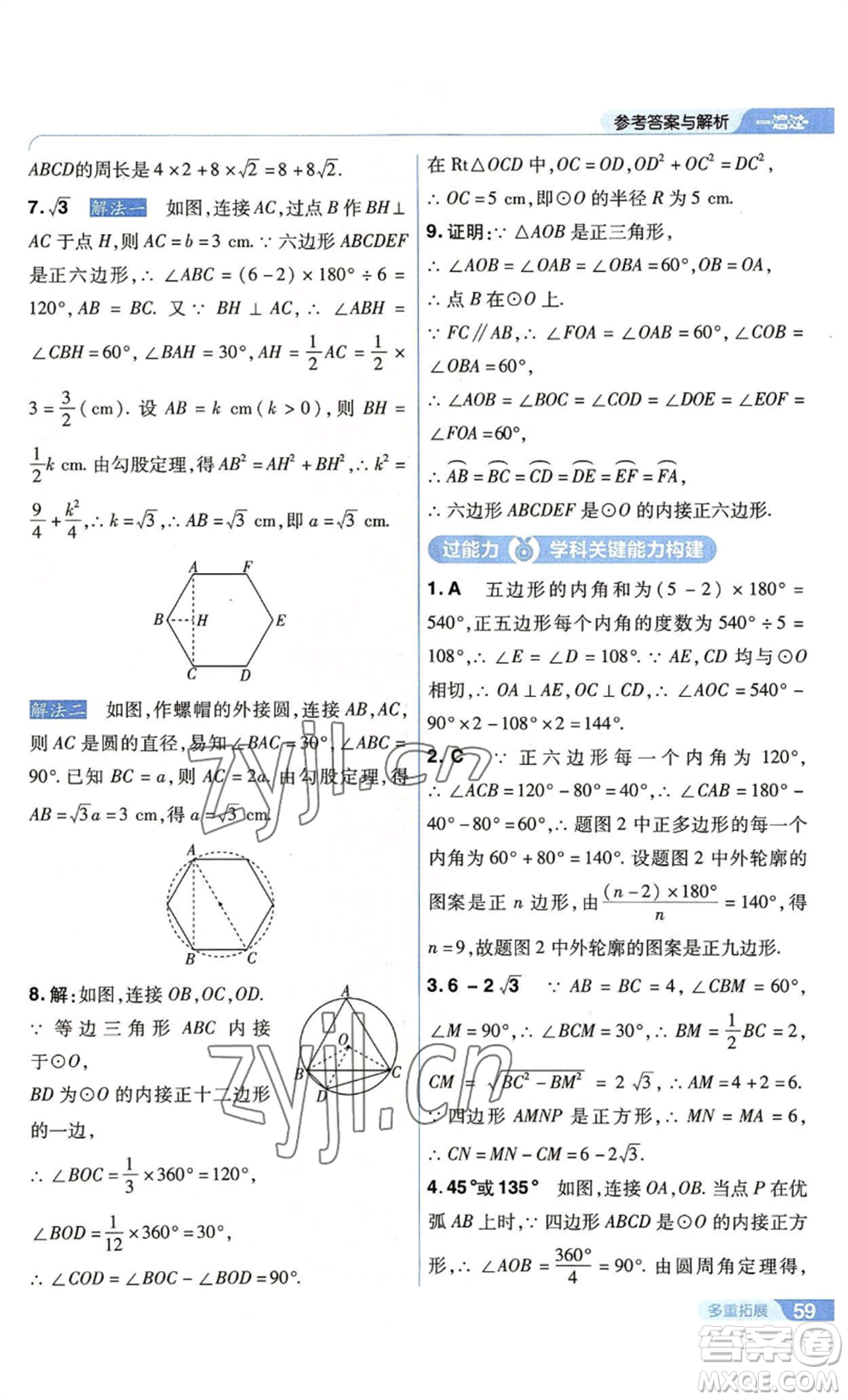 南京師范大學(xué)出版社2022秋季一遍過(guò)九年級(jí)上冊(cè)數(shù)學(xué)蘇科版參考答案