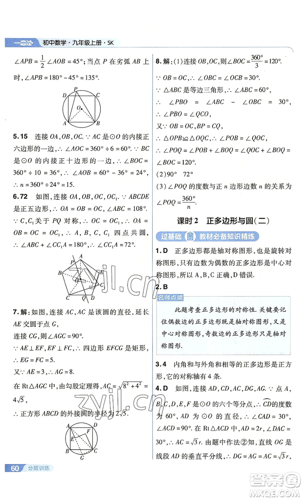 南京師范大學(xué)出版社2022秋季一遍過(guò)九年級(jí)上冊(cè)數(shù)學(xué)蘇科版參考答案