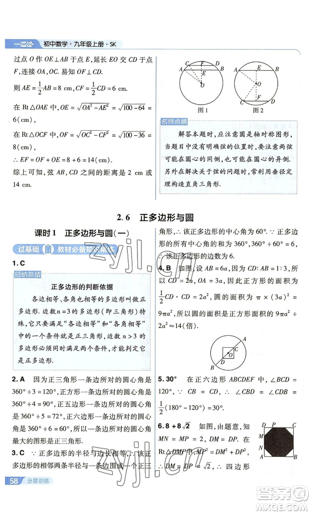 南京師范大學(xué)出版社2022秋季一遍過(guò)九年級(jí)上冊(cè)數(shù)學(xué)蘇科版參考答案