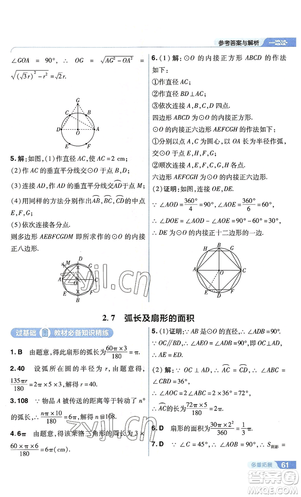 南京師范大學(xué)出版社2022秋季一遍過(guò)九年級(jí)上冊(cè)數(shù)學(xué)蘇科版參考答案