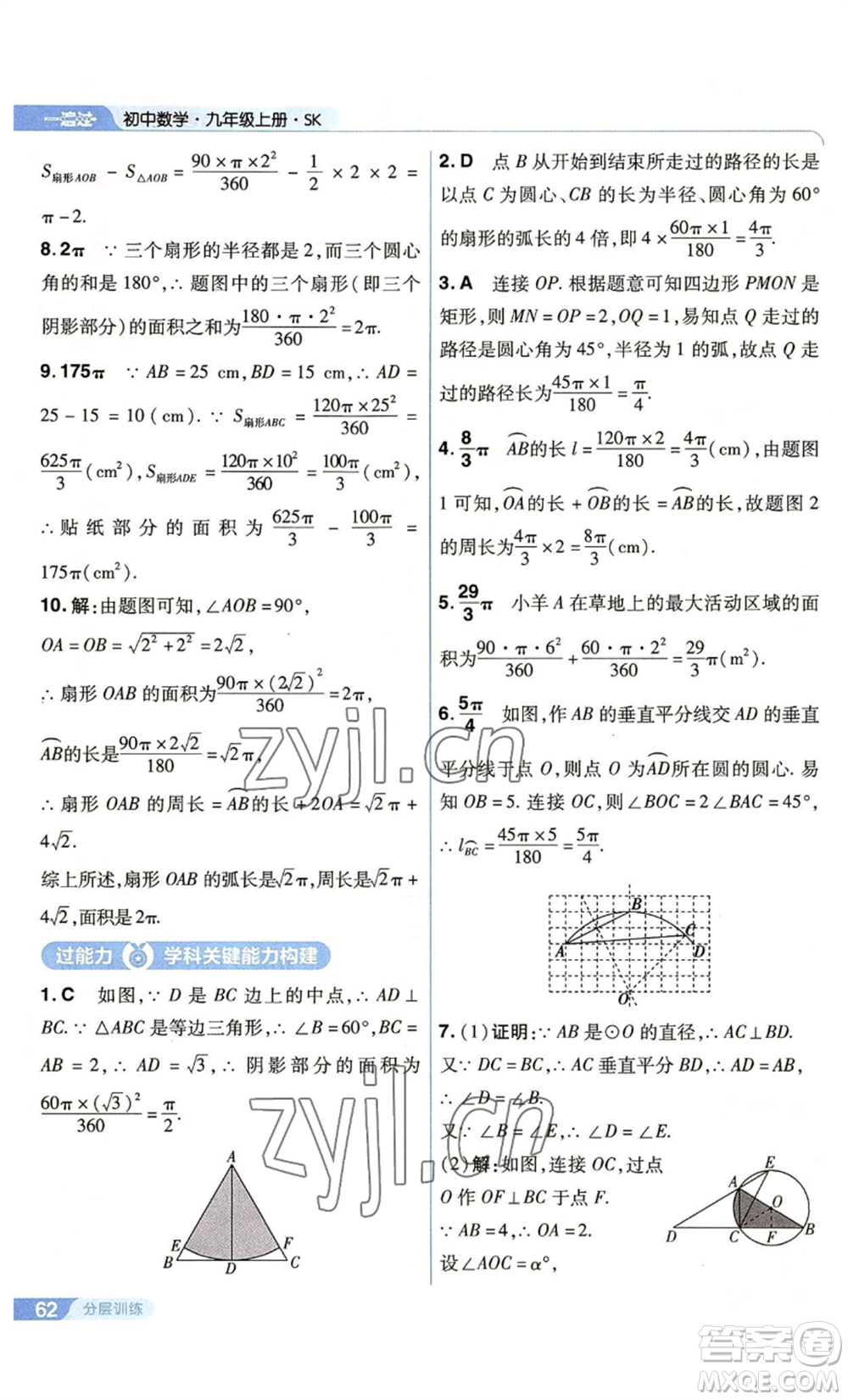 南京師范大學(xué)出版社2022秋季一遍過(guò)九年級(jí)上冊(cè)數(shù)學(xué)蘇科版參考答案