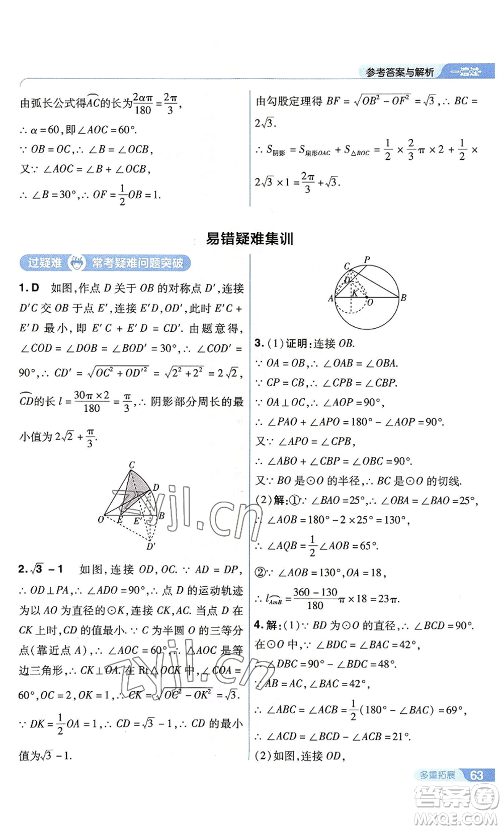 南京師范大學(xué)出版社2022秋季一遍過(guò)九年級(jí)上冊(cè)數(shù)學(xué)蘇科版參考答案