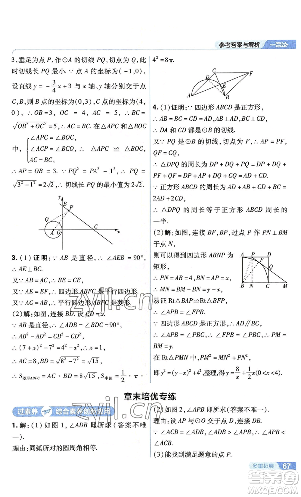 南京師范大學(xué)出版社2022秋季一遍過(guò)九年級(jí)上冊(cè)數(shù)學(xué)蘇科版參考答案