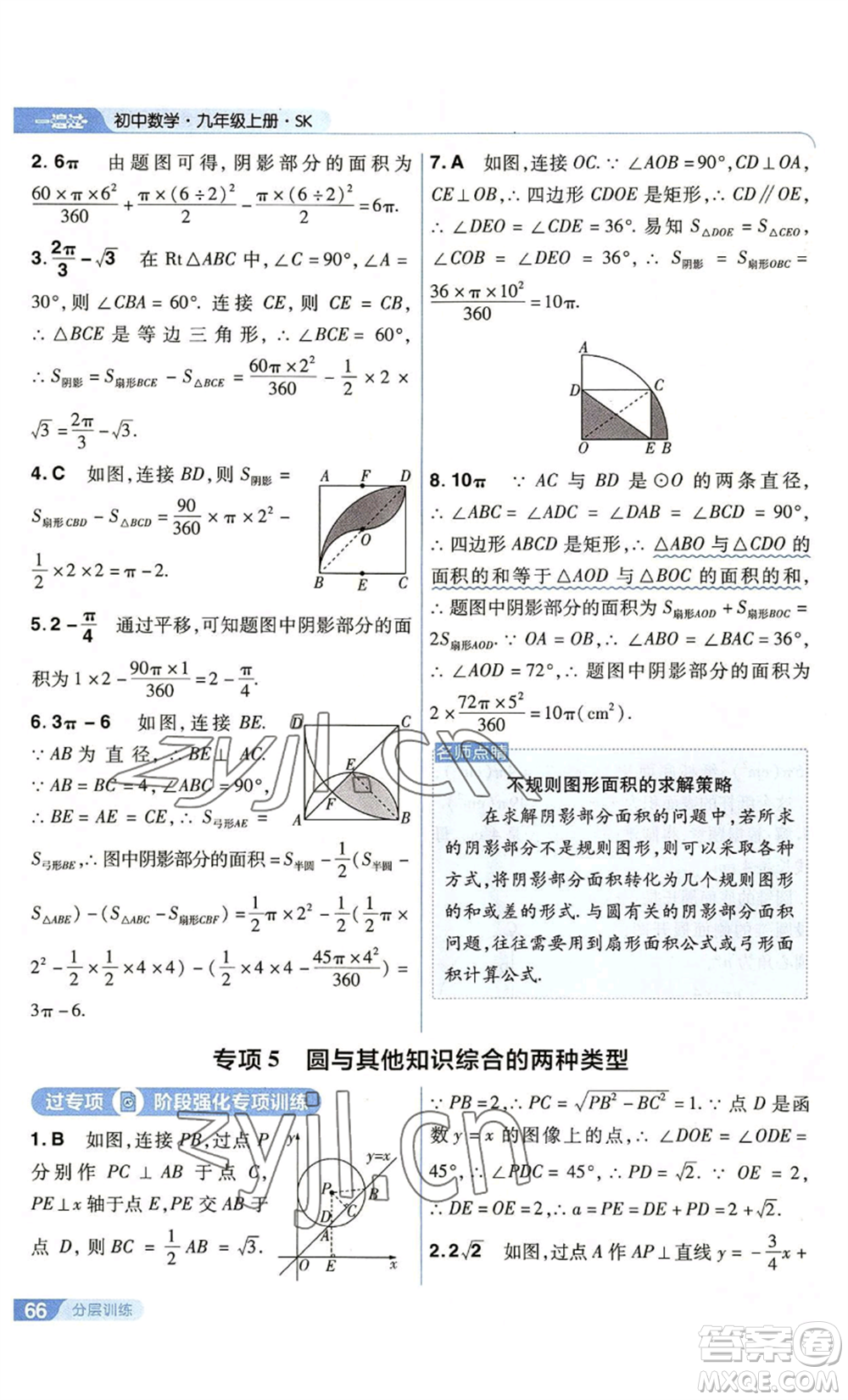 南京師范大學(xué)出版社2022秋季一遍過(guò)九年級(jí)上冊(cè)數(shù)學(xué)蘇科版參考答案