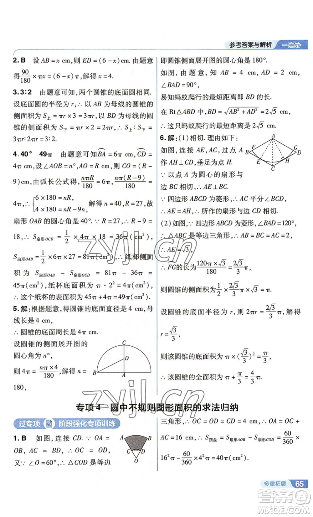 南京師范大學(xué)出版社2022秋季一遍過(guò)九年級(jí)上冊(cè)數(shù)學(xué)蘇科版參考答案