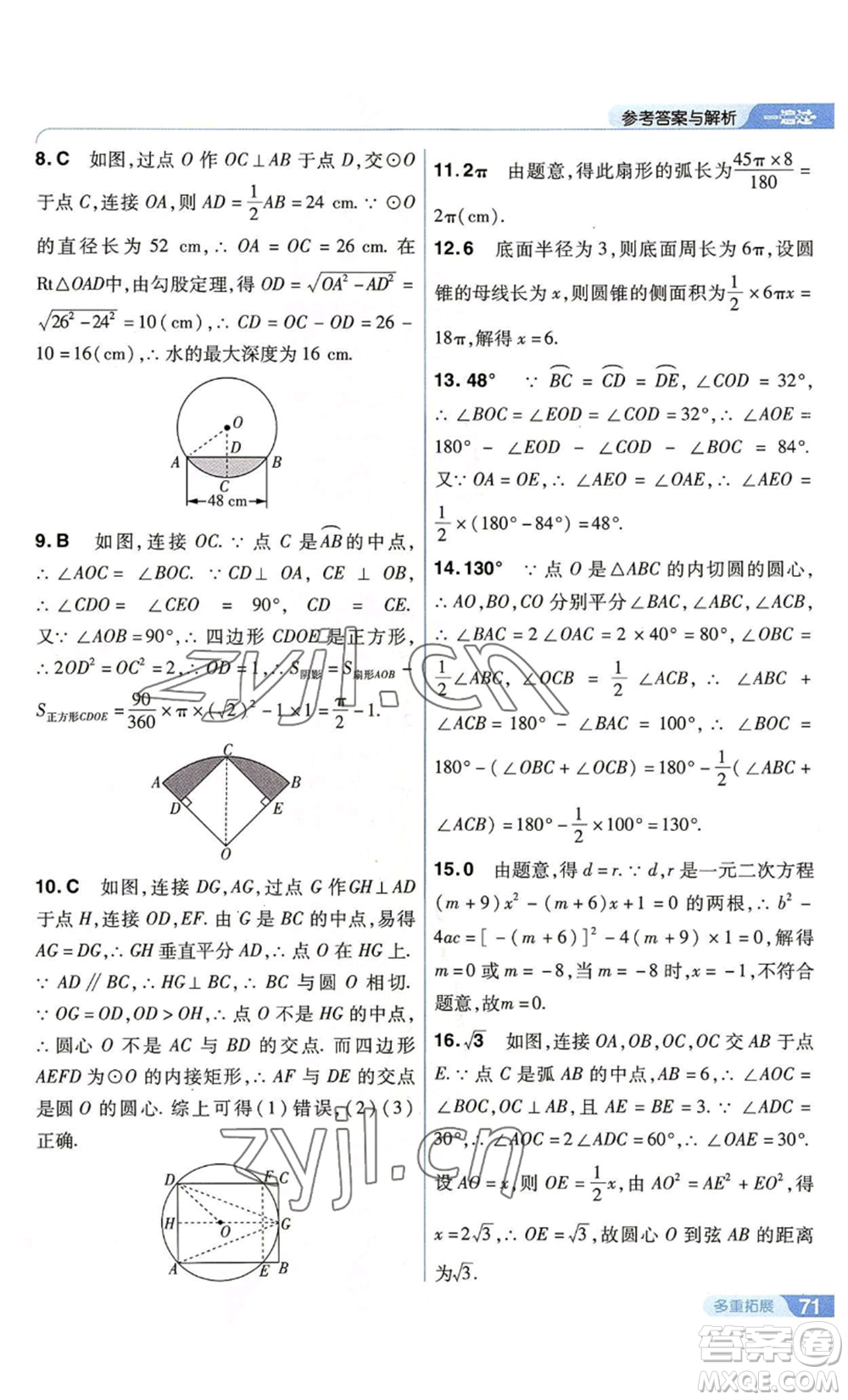 南京師范大學(xué)出版社2022秋季一遍過(guò)九年級(jí)上冊(cè)數(shù)學(xué)蘇科版參考答案