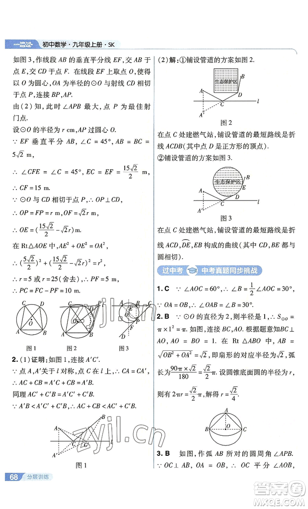 南京師范大學(xué)出版社2022秋季一遍過(guò)九年級(jí)上冊(cè)數(shù)學(xué)蘇科版參考答案