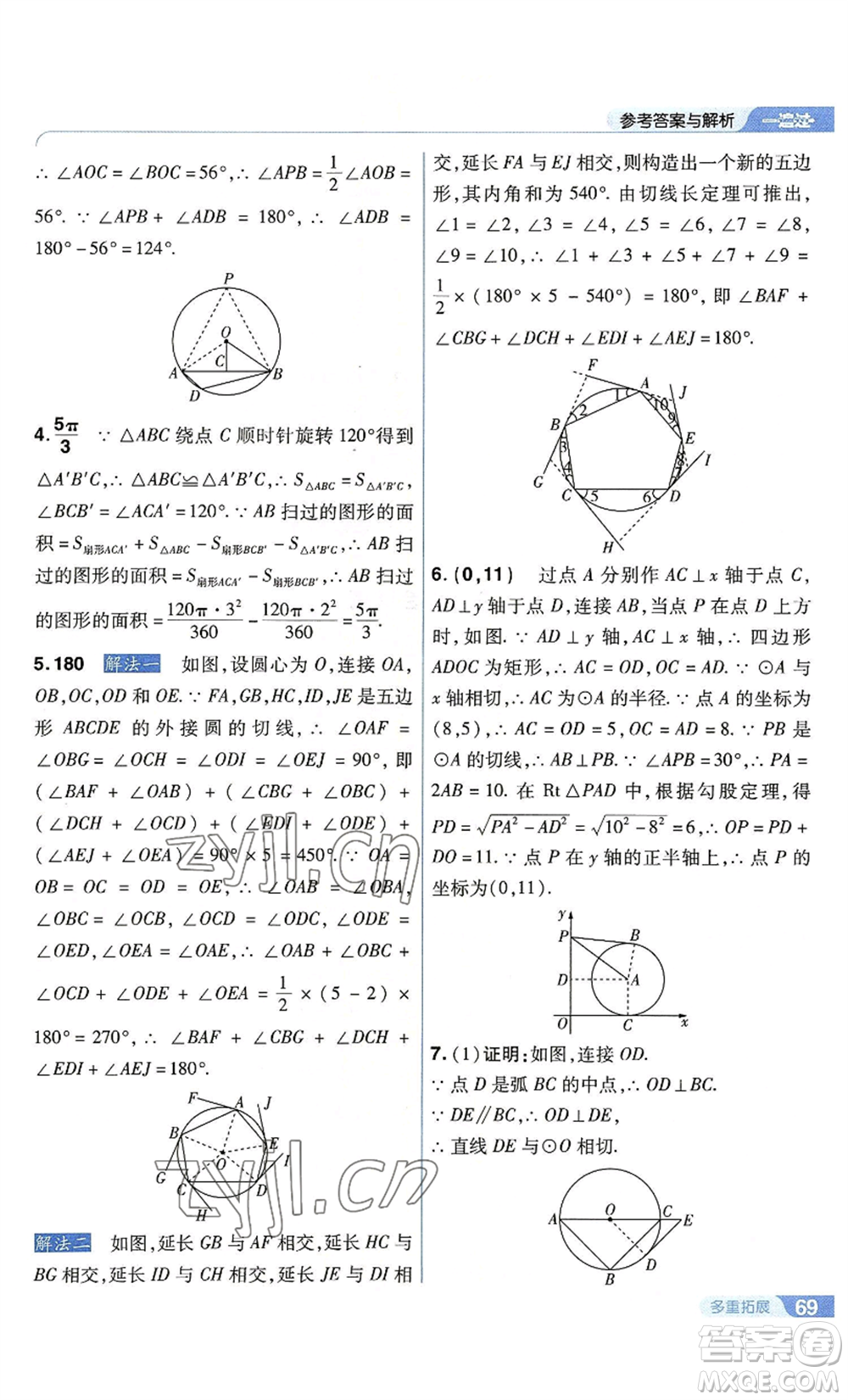 南京師范大學(xué)出版社2022秋季一遍過(guò)九年級(jí)上冊(cè)數(shù)學(xué)蘇科版參考答案