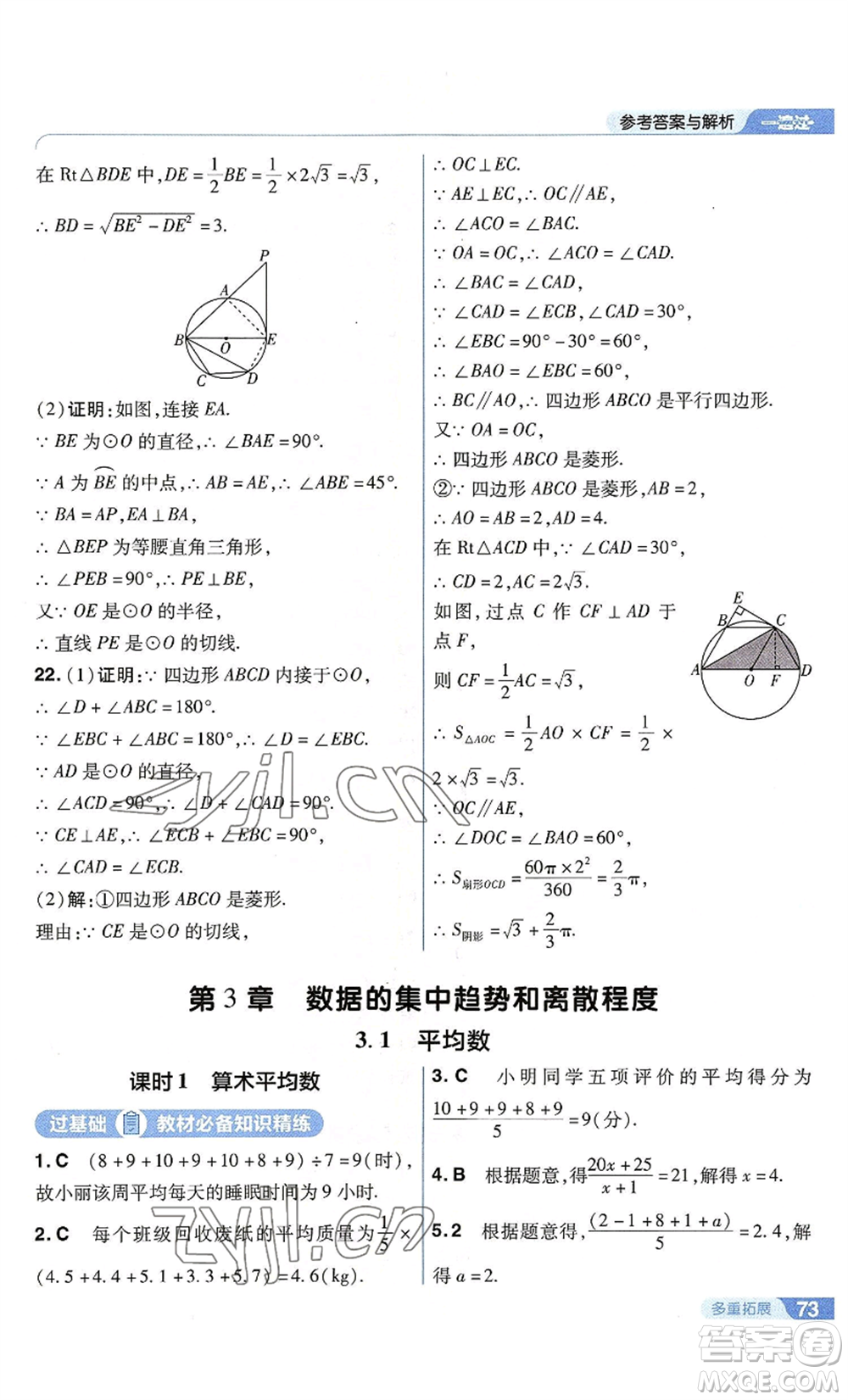 南京師范大學(xué)出版社2022秋季一遍過(guò)九年級(jí)上冊(cè)數(shù)學(xué)蘇科版參考答案