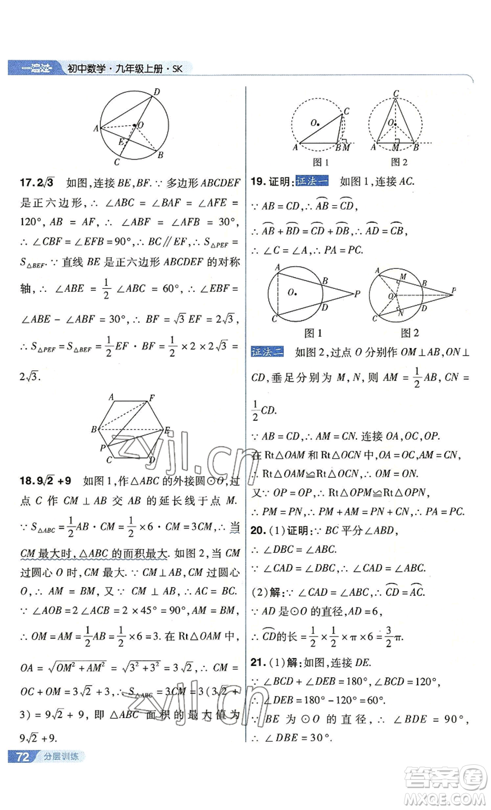 南京師范大學(xué)出版社2022秋季一遍過(guò)九年級(jí)上冊(cè)數(shù)學(xué)蘇科版參考答案