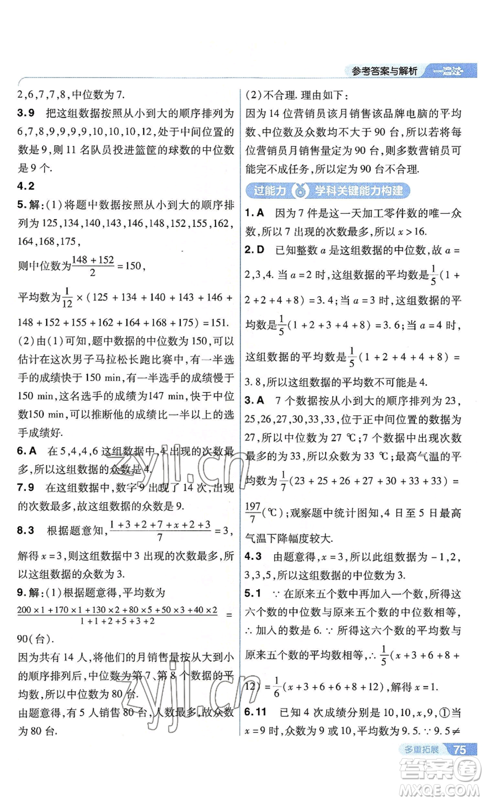 南京師范大學(xué)出版社2022秋季一遍過(guò)九年級(jí)上冊(cè)數(shù)學(xué)蘇科版參考答案