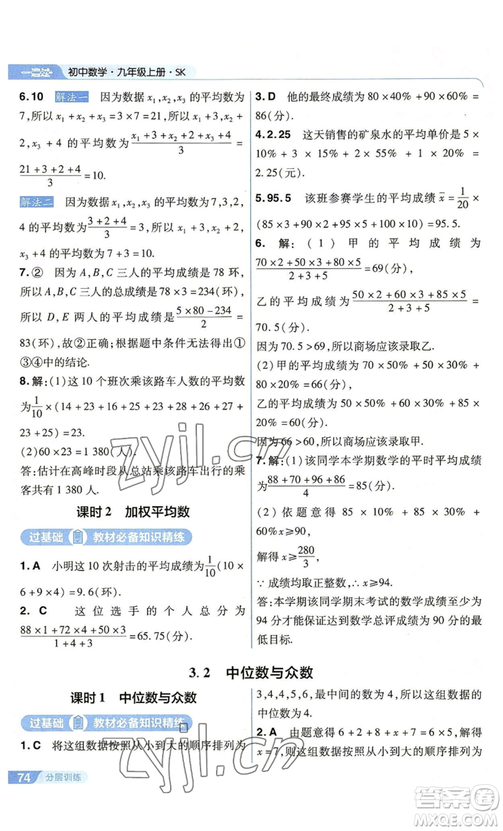 南京師范大學(xué)出版社2022秋季一遍過(guò)九年級(jí)上冊(cè)數(shù)學(xué)蘇科版參考答案