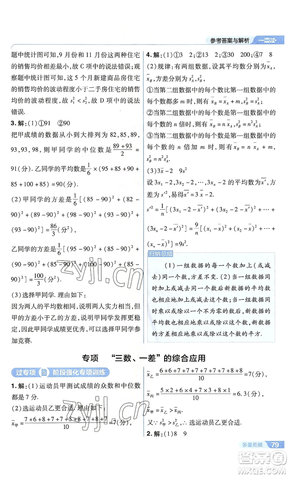 南京師范大學(xué)出版社2022秋季一遍過(guò)九年級(jí)上冊(cè)數(shù)學(xué)蘇科版參考答案